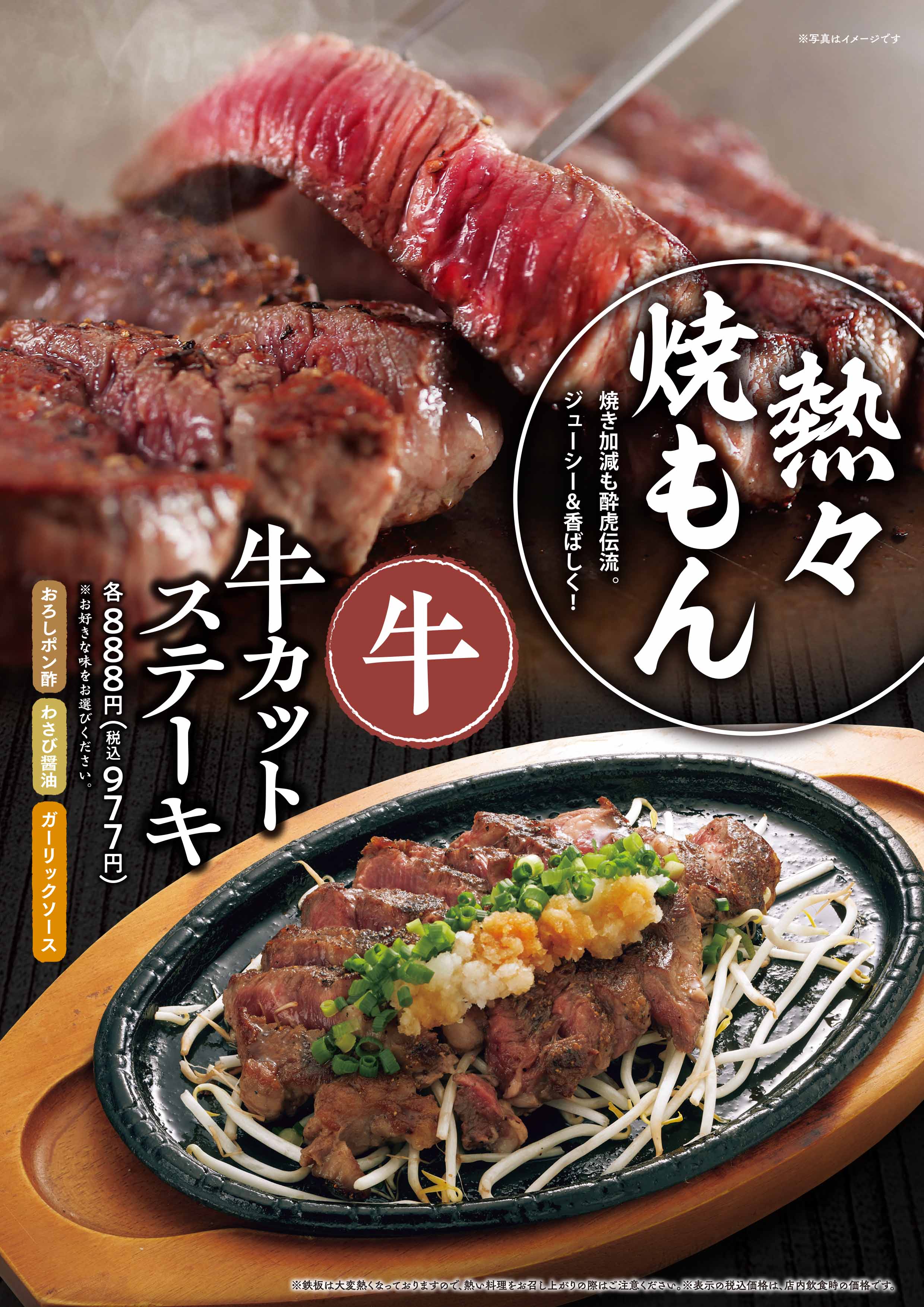 酔虎伝 ステーキ