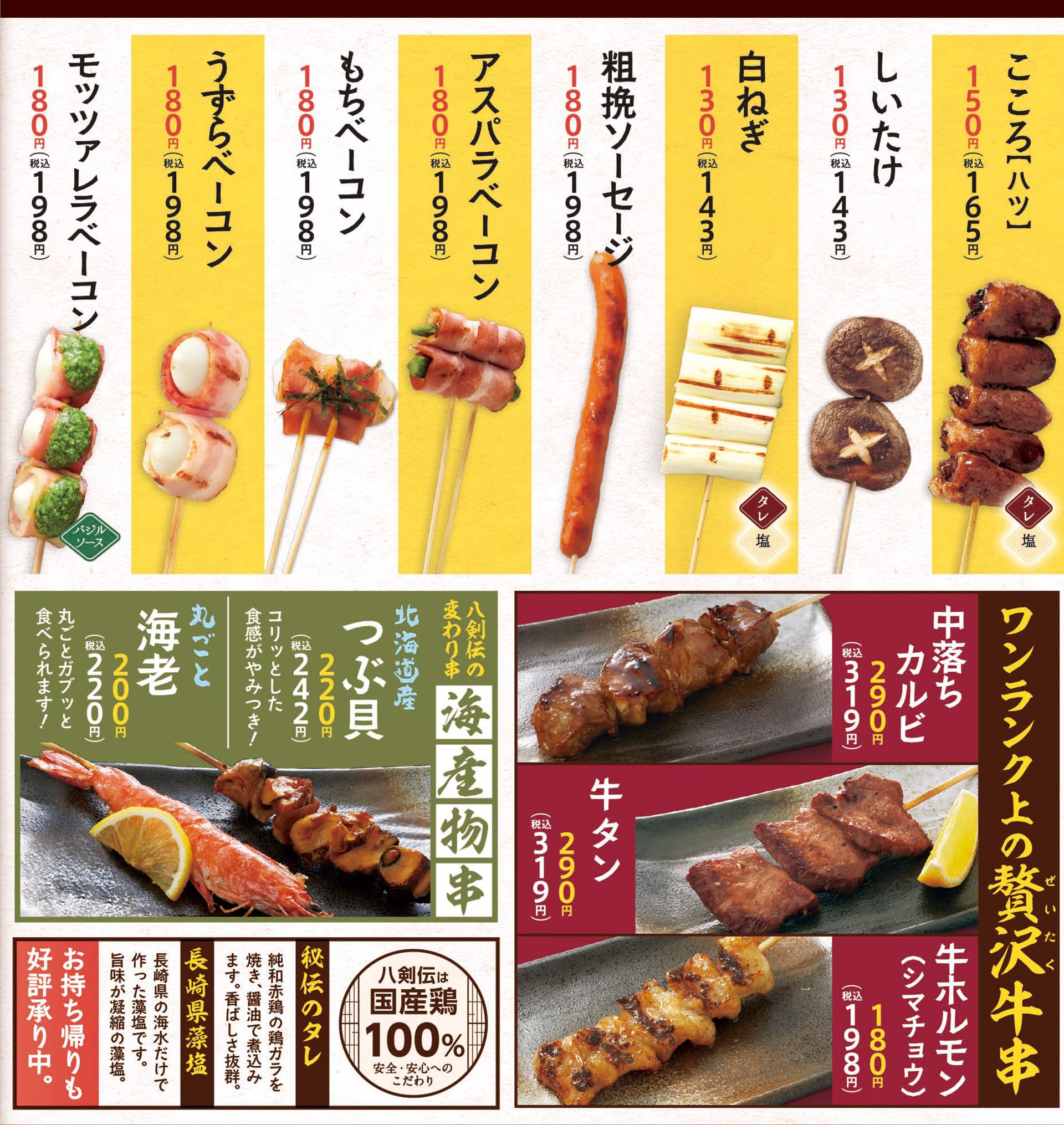 八剣伝 炭火焼串3