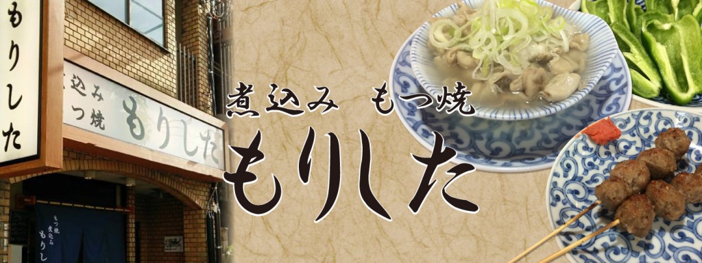 もりしたイメージ
