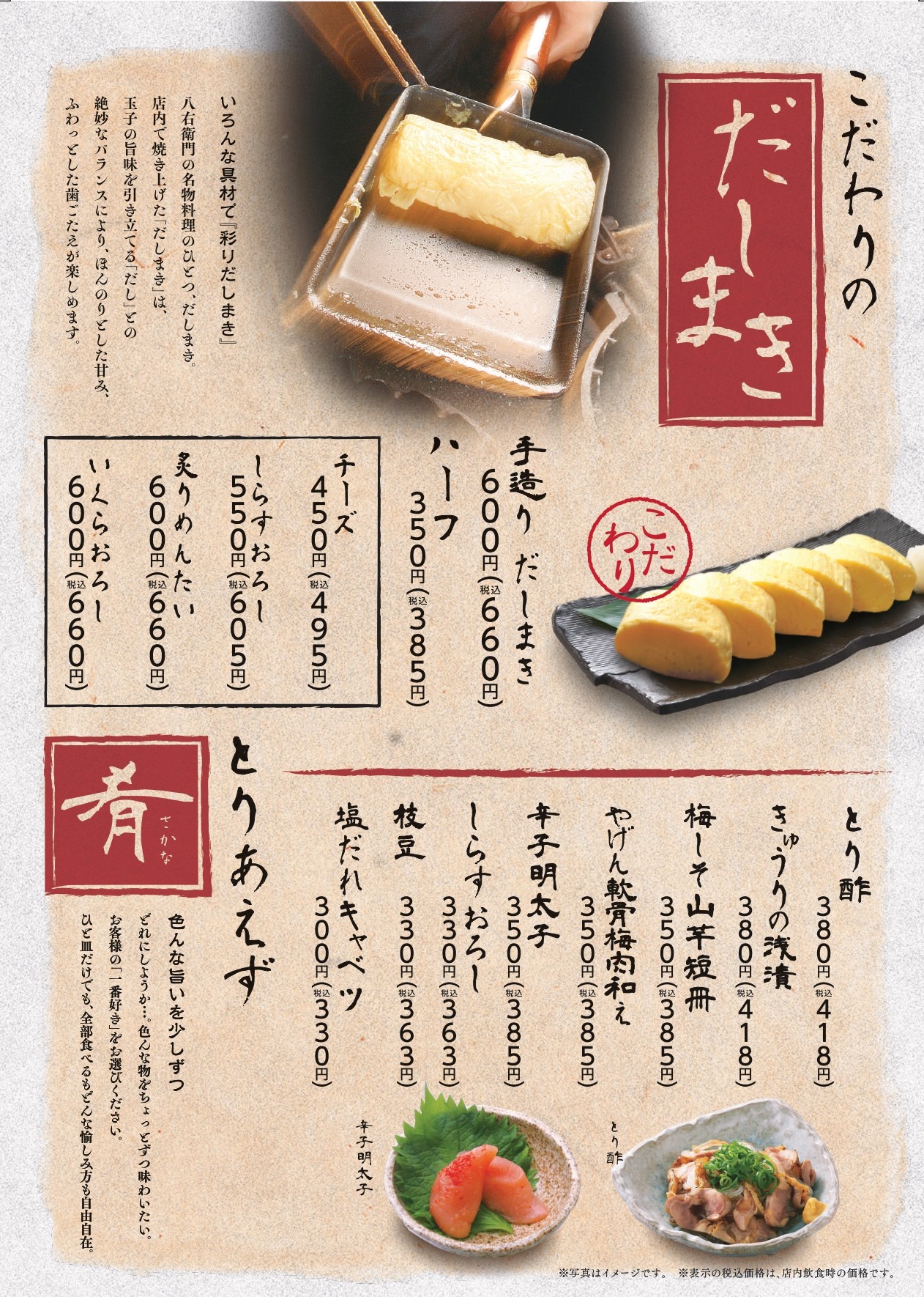 八右衛門 肴・だしまき