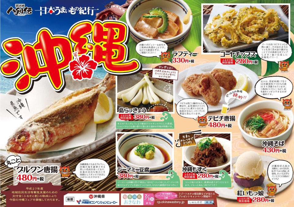 日本うまいもの紀行 沖縄