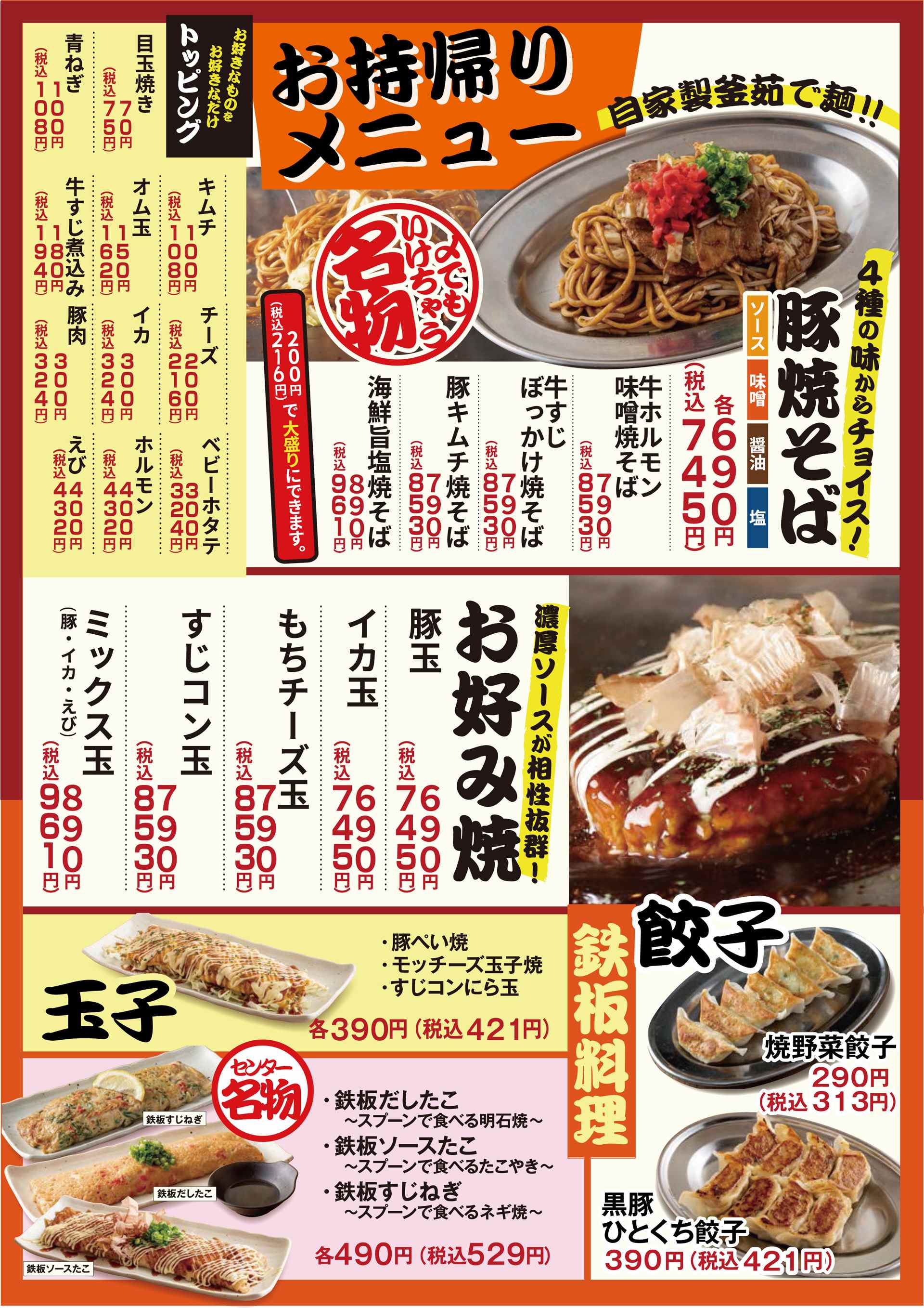 焼そばセンター お持ち帰り