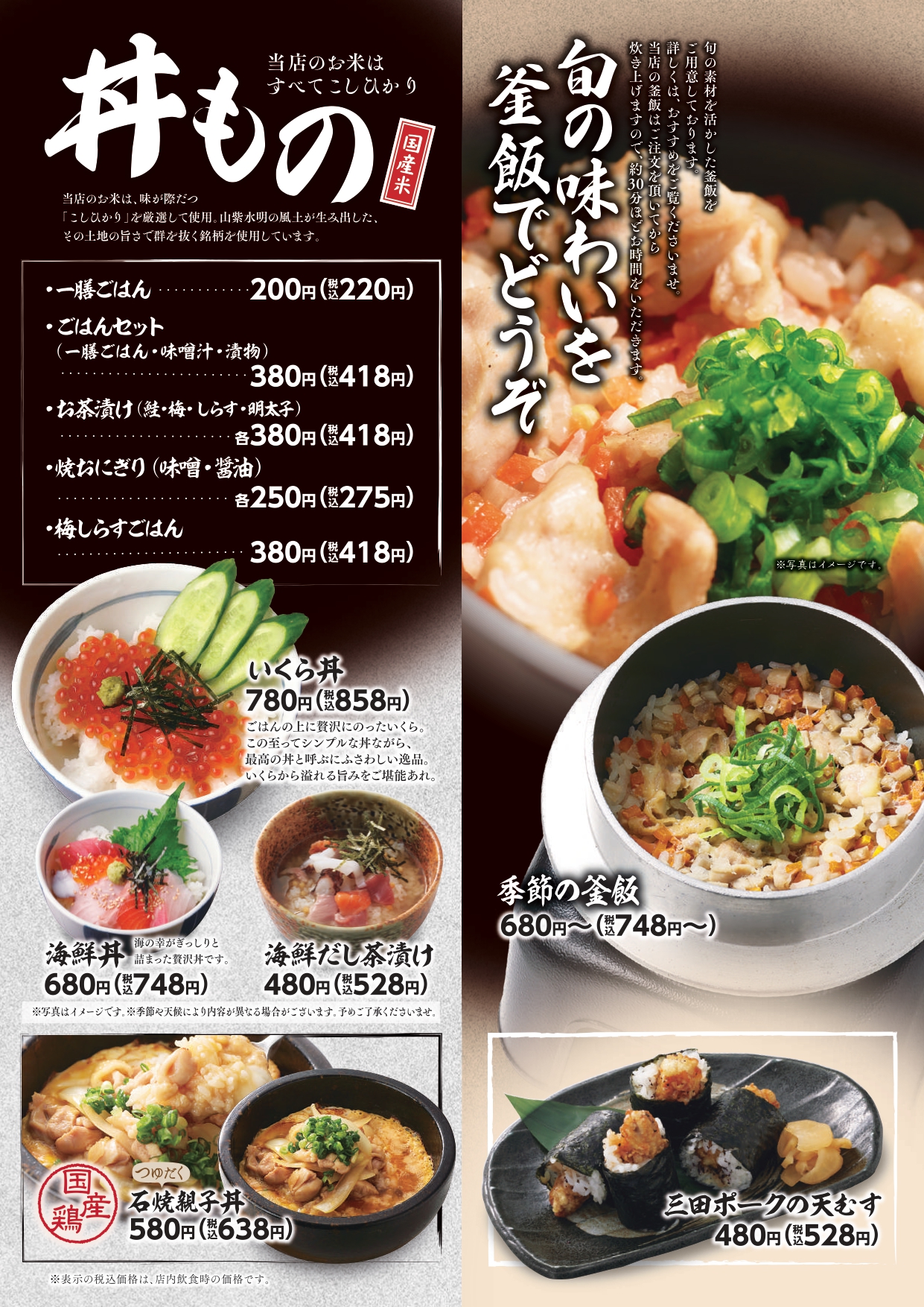 八右衛門 ごはん