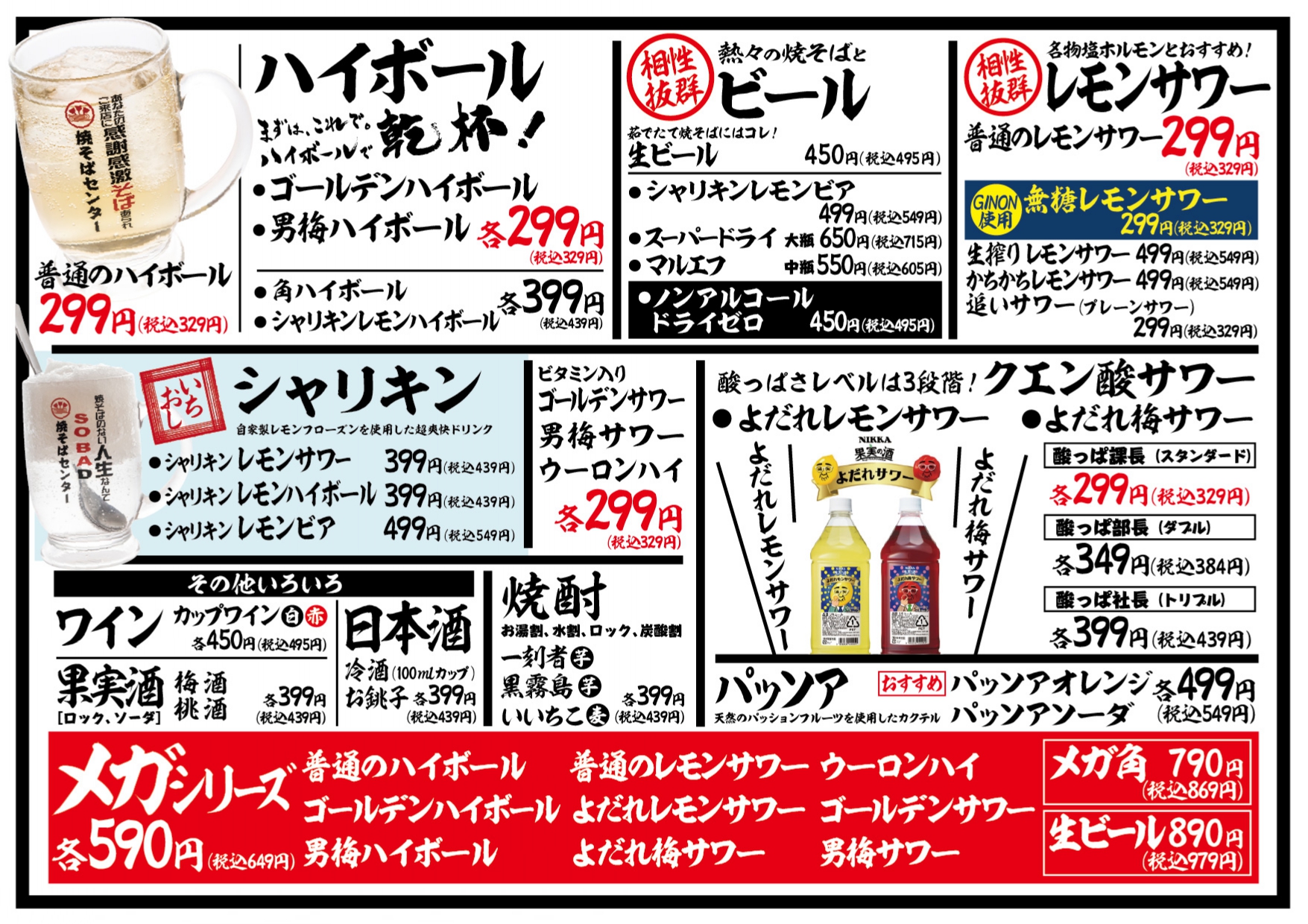 焼そばセンター ドリンク①
