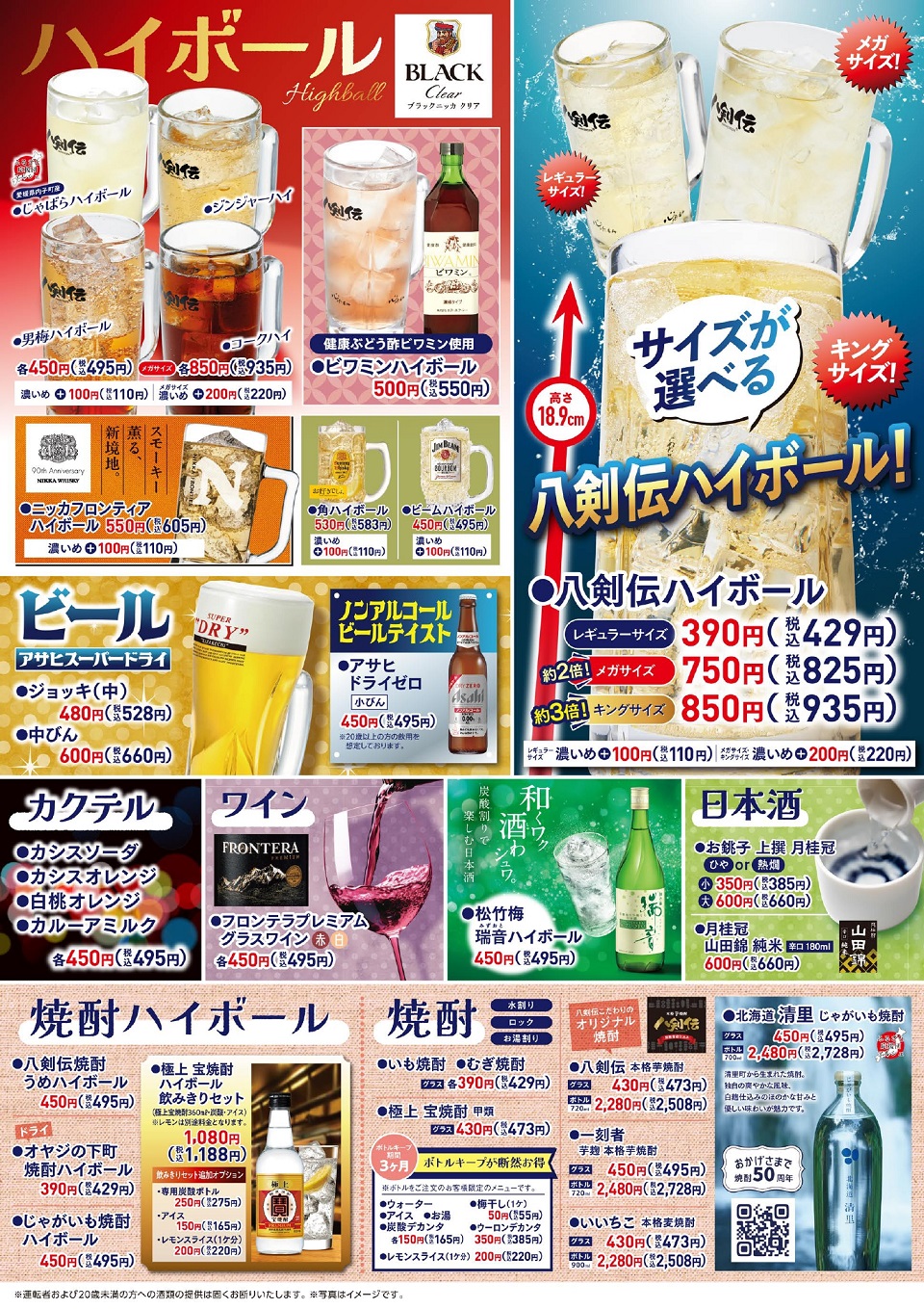 八剣伝 ドリンク②