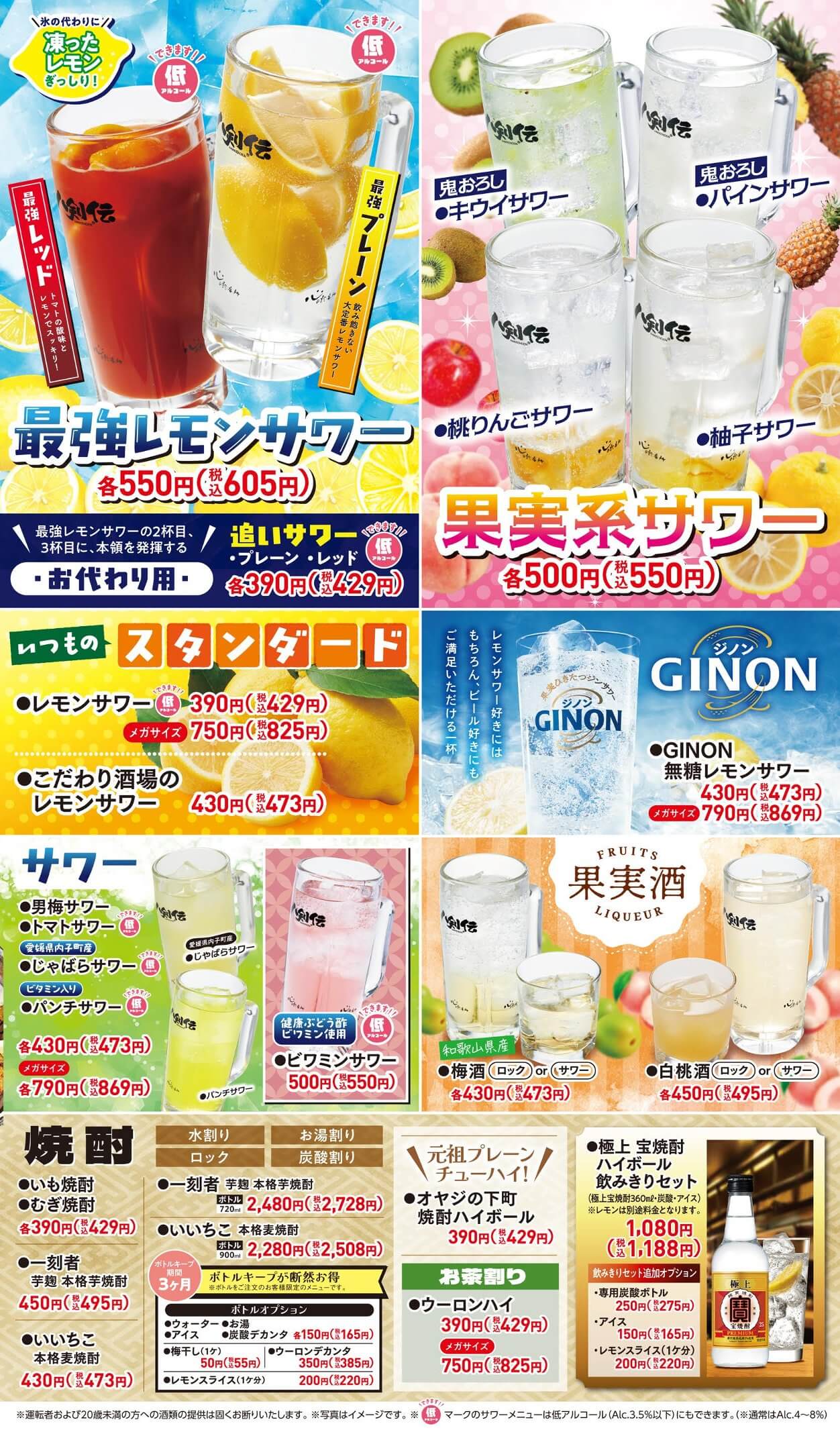 八剣伝 ドリンク②