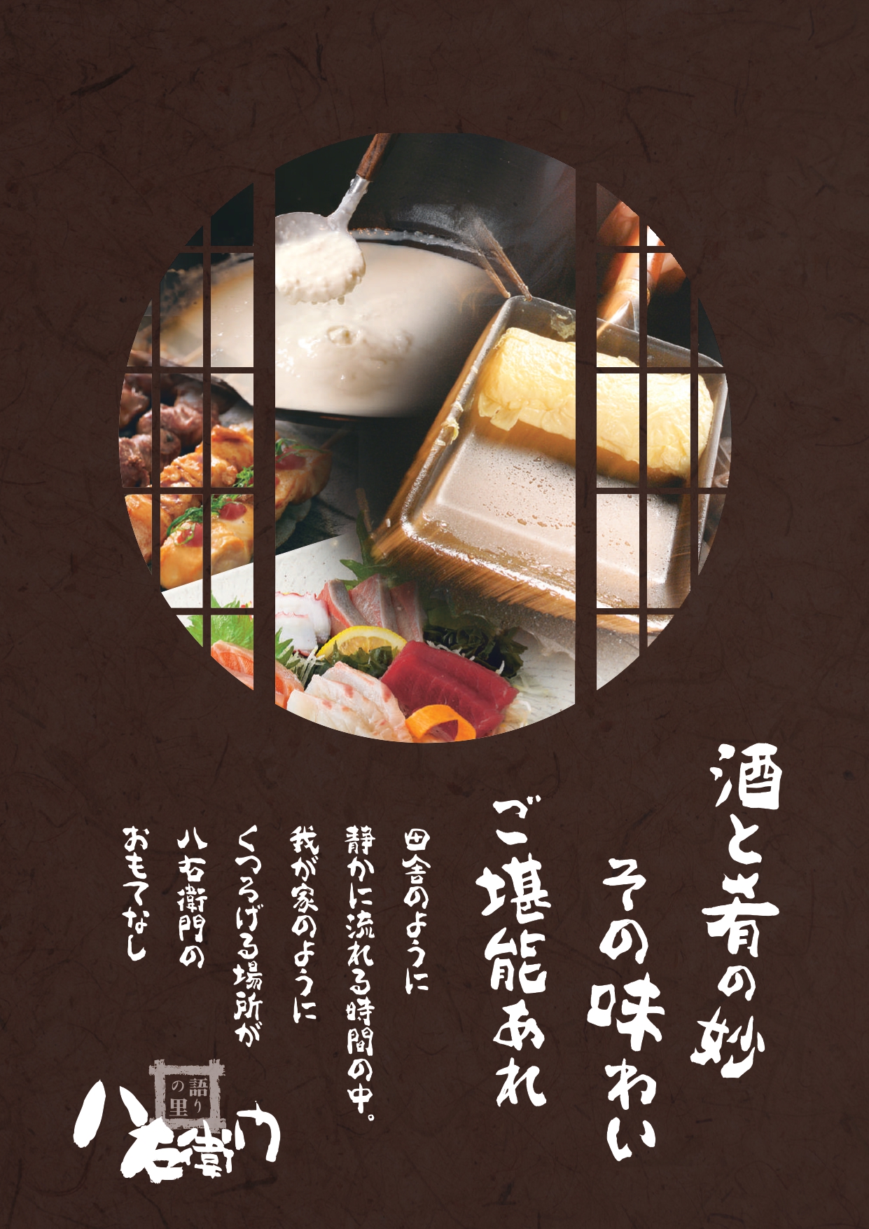 八右衛門 八右衛門