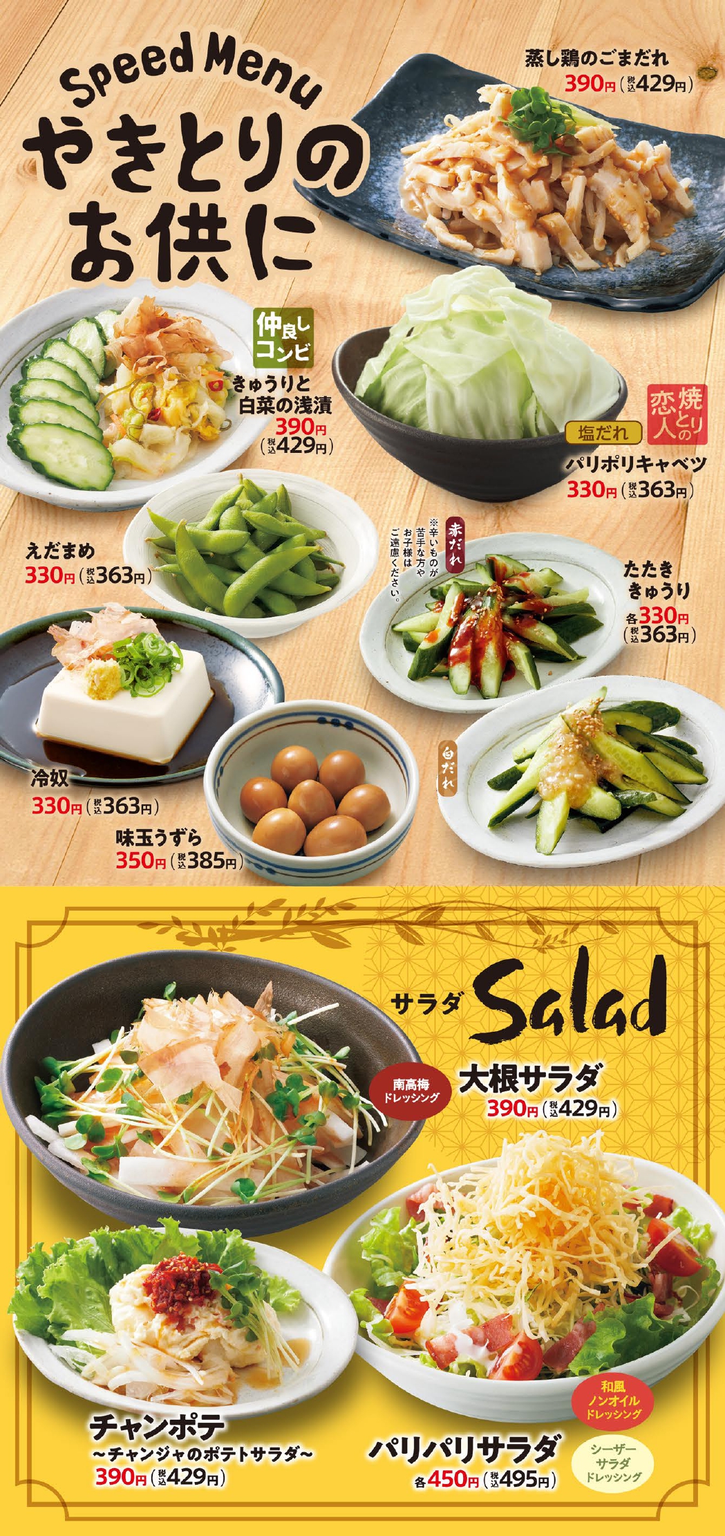 八剣食堂 スピードメニュー・サラダ