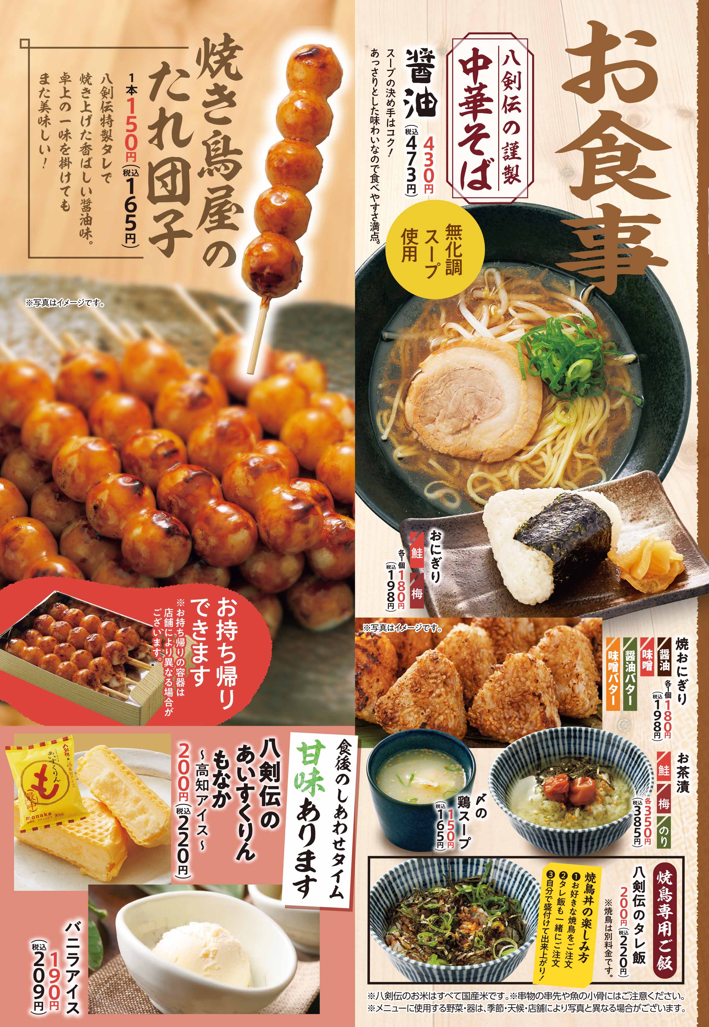 八剣伝 お食事・たれ団子