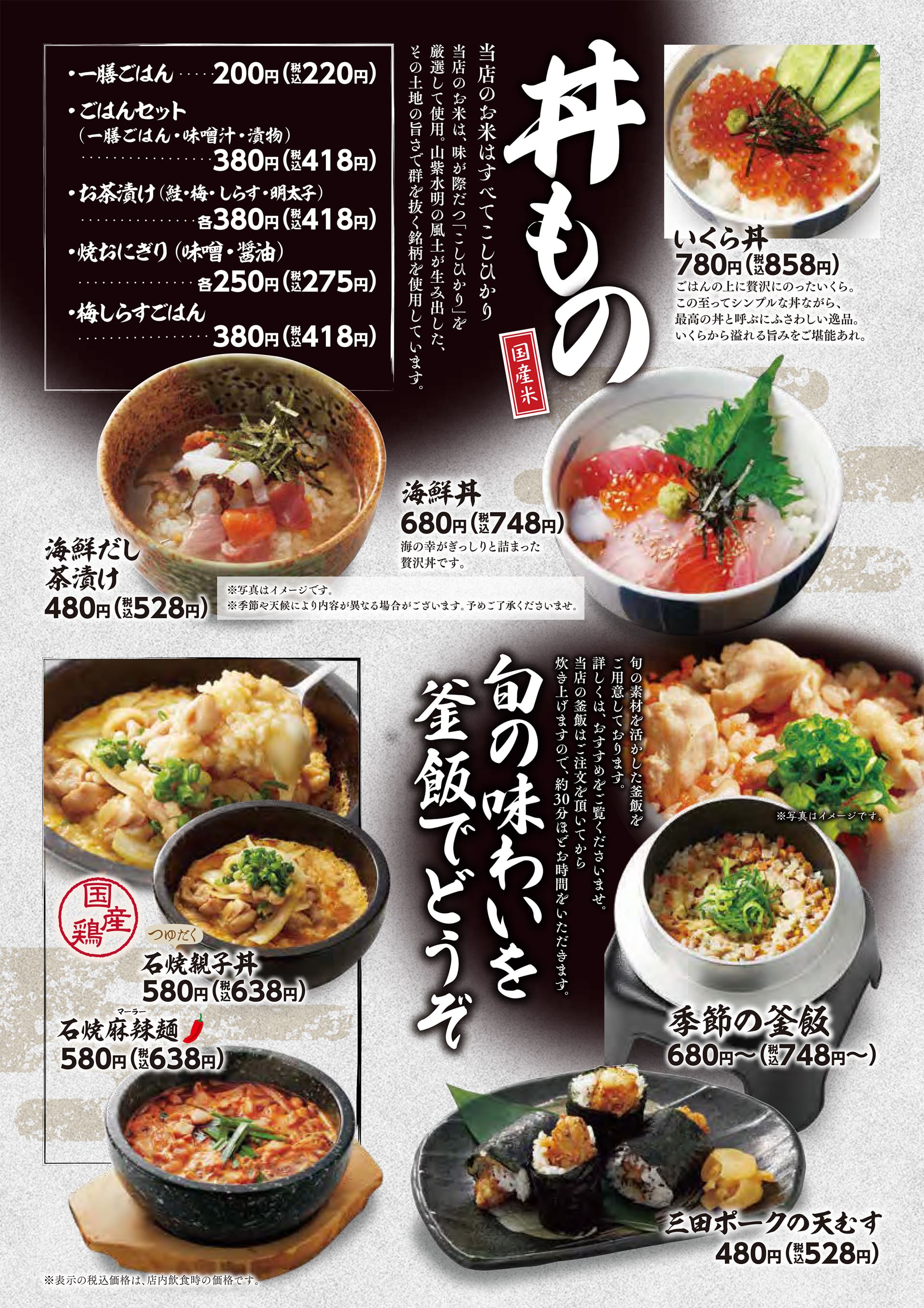 八右衛門 丼もの