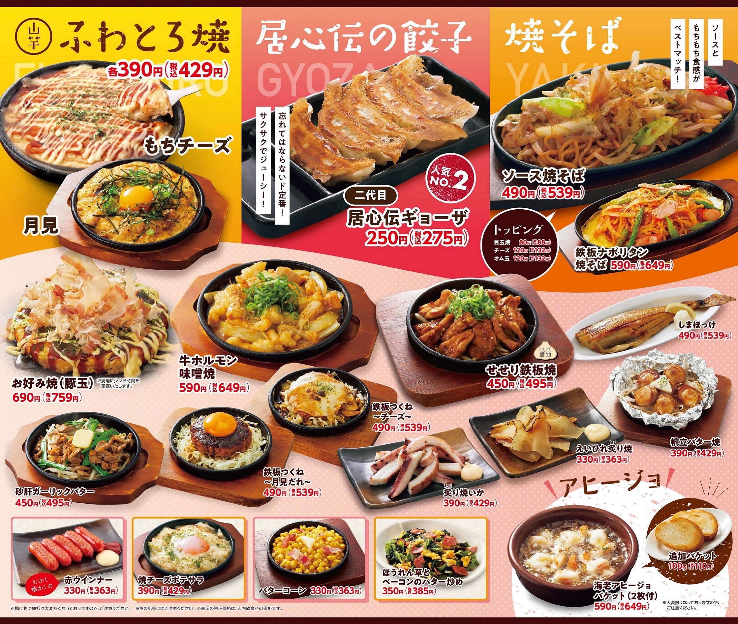 居心伝 鉄板焼