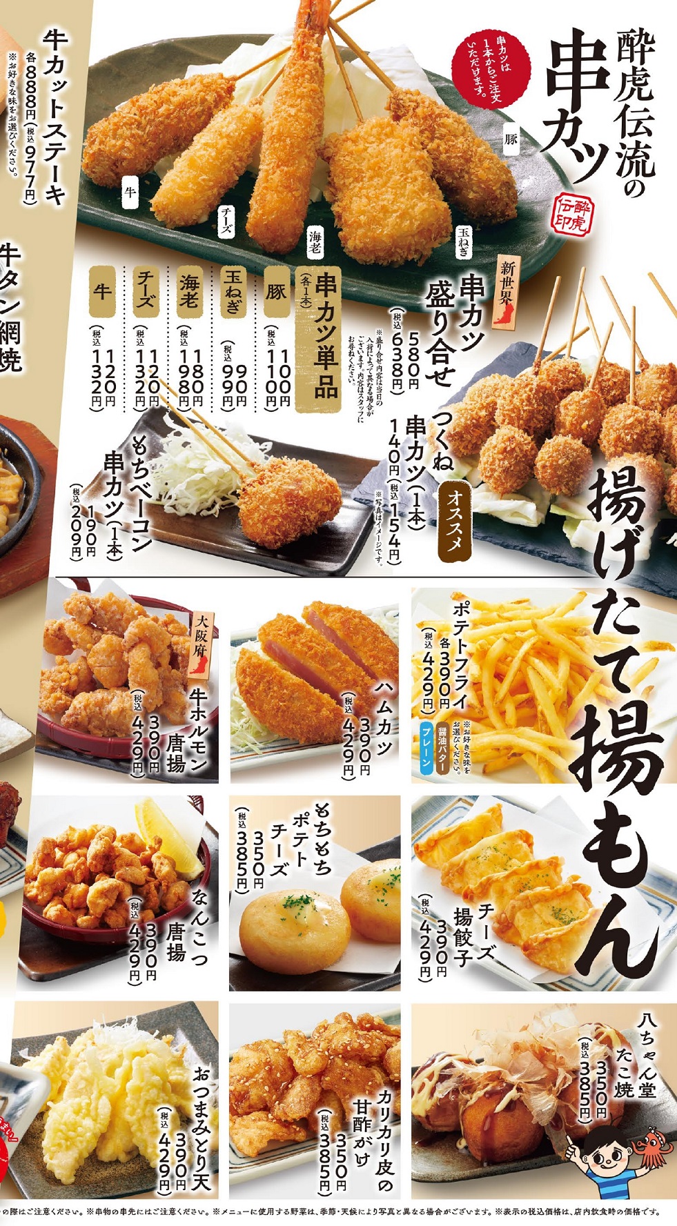 酔虎伝 メニュー④