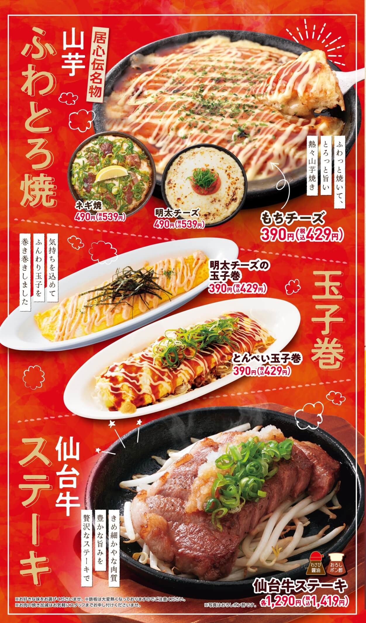居心伝 ふわとろ焼・玉子巻・ステーキ