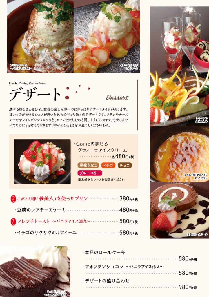 デザート