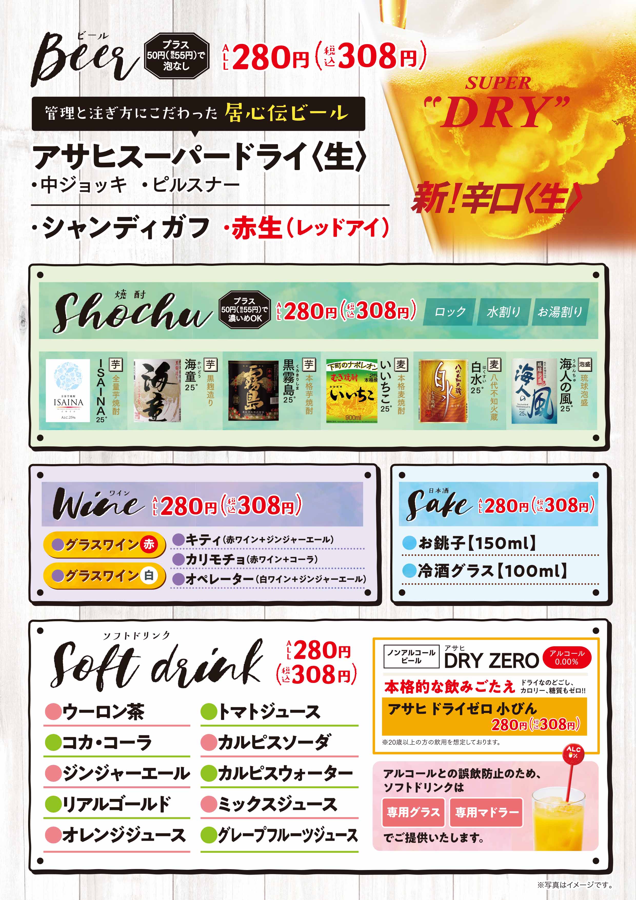 居心伝 ドリンク4