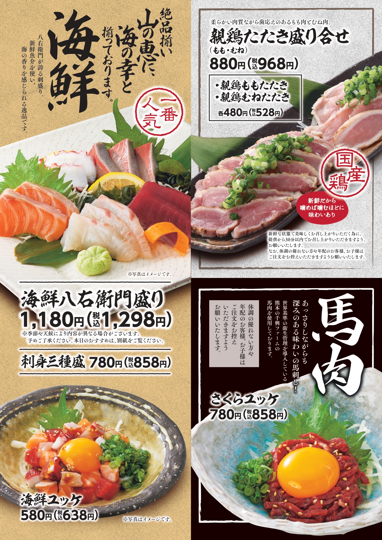 八右衛門 海鮮・馬肉