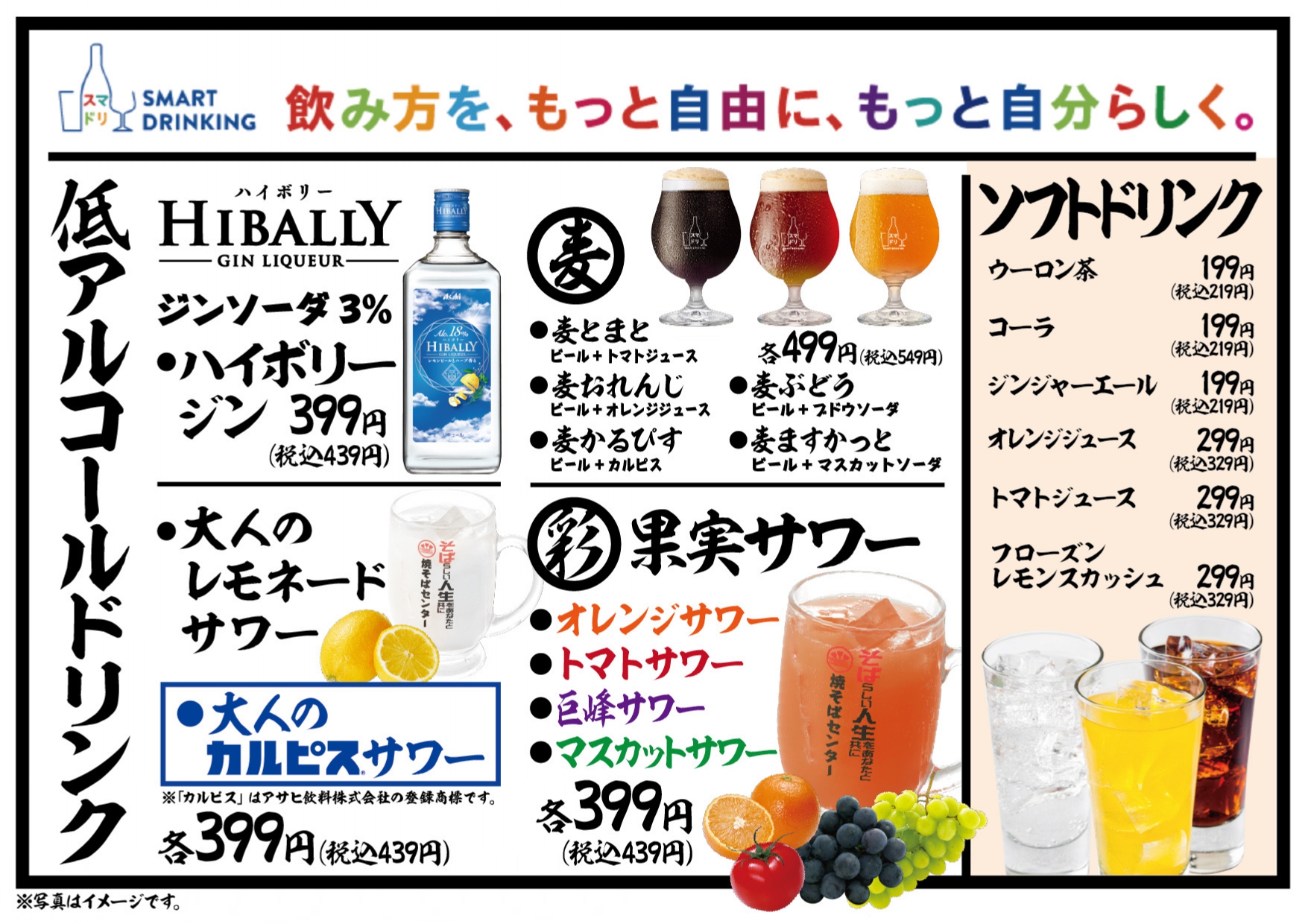 焼そばセンター ドリンク②