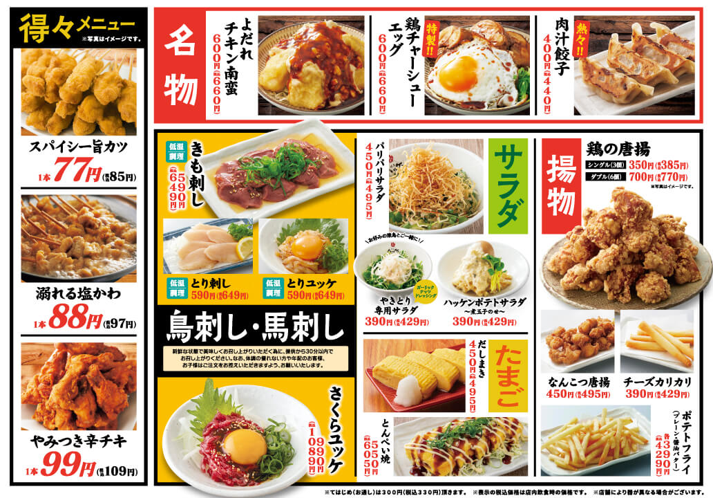 ハッケン酒場 フードメニュー２