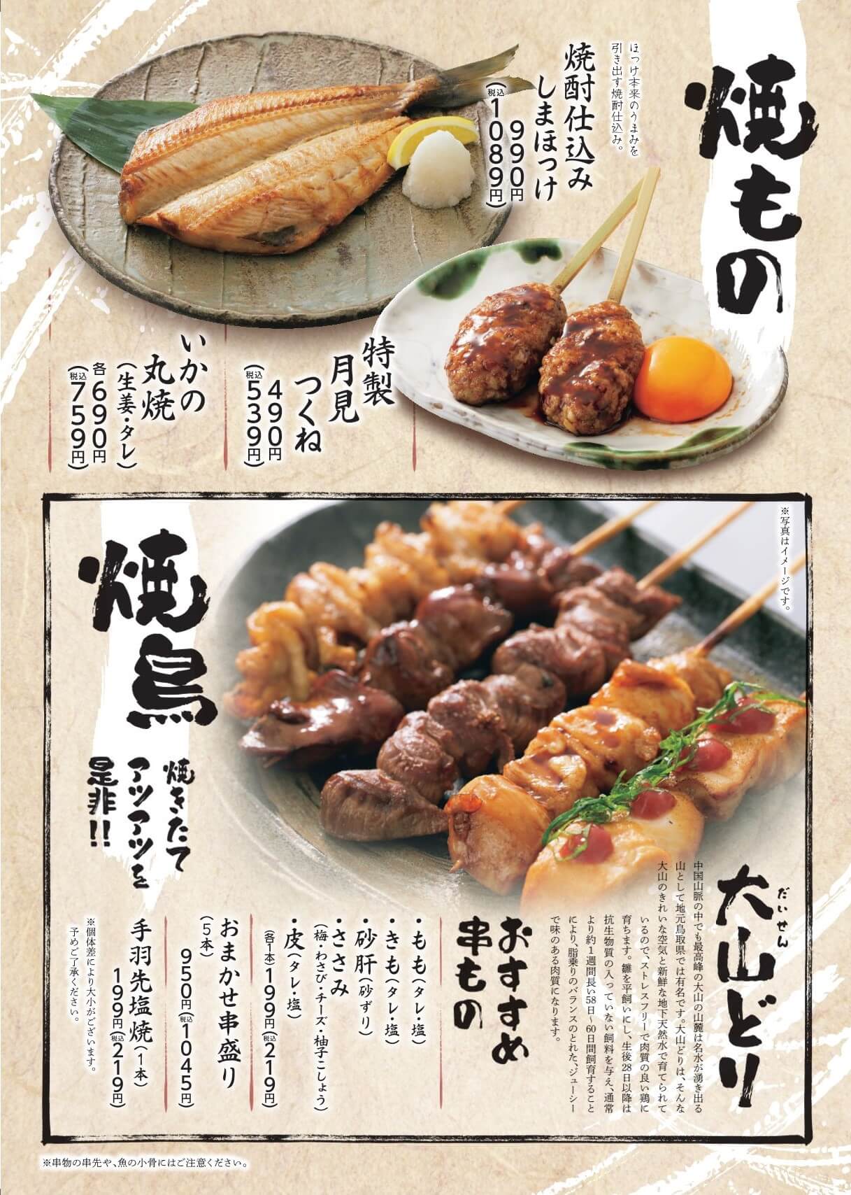 八右衛門 焼もの・焼鳥