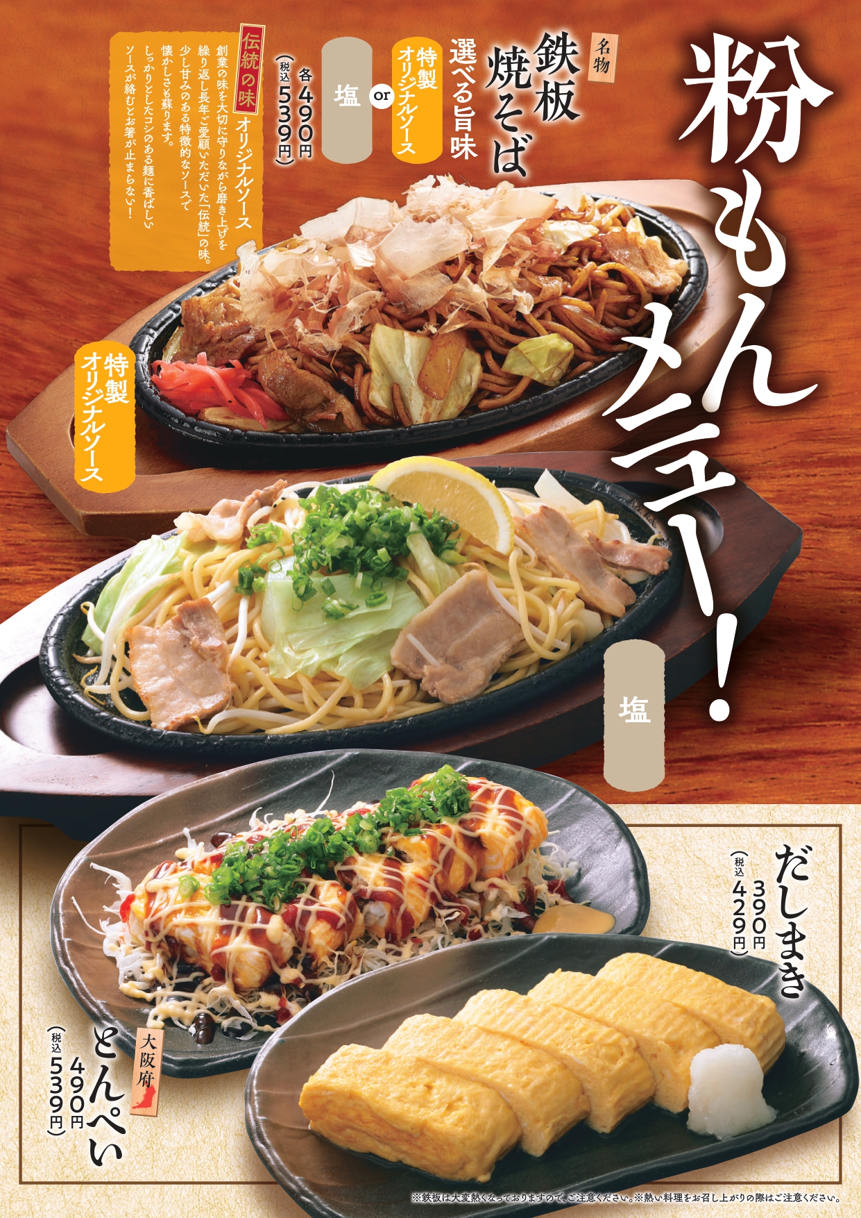 酔虎伝 粉もん
