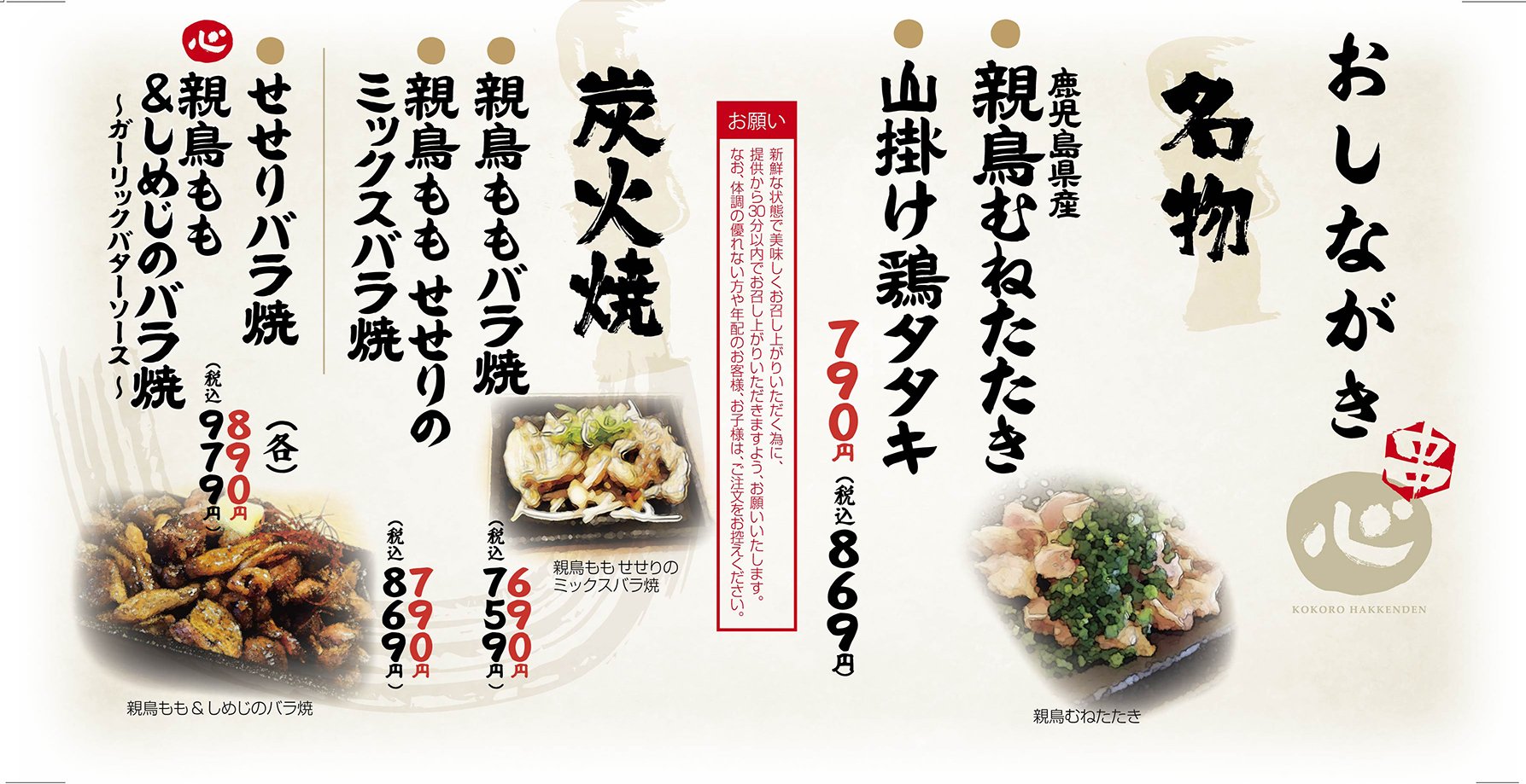心八剣伝 名物・炭火焼