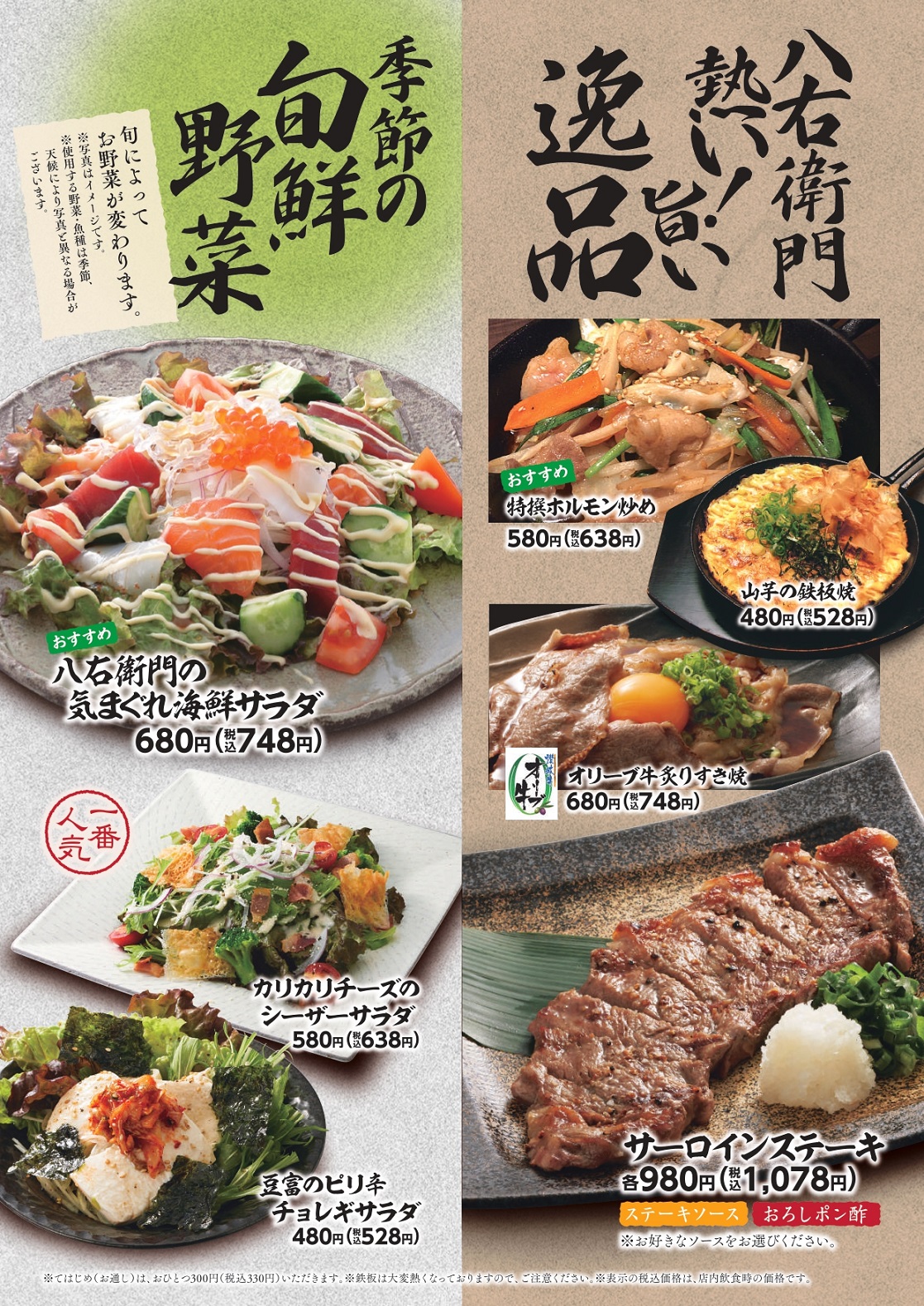 八右衛門 逸品・野菜