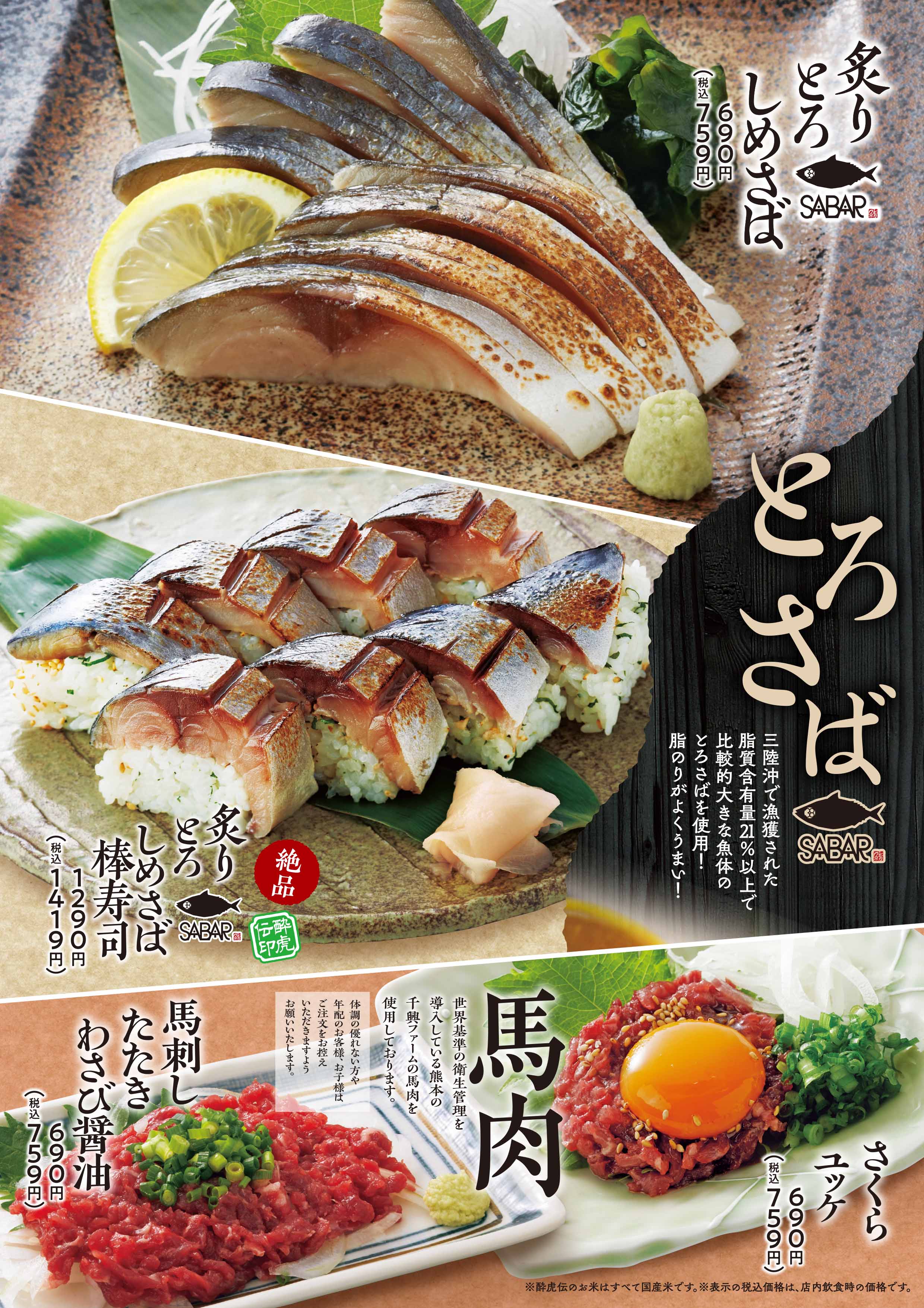 酔虎伝 SABAR