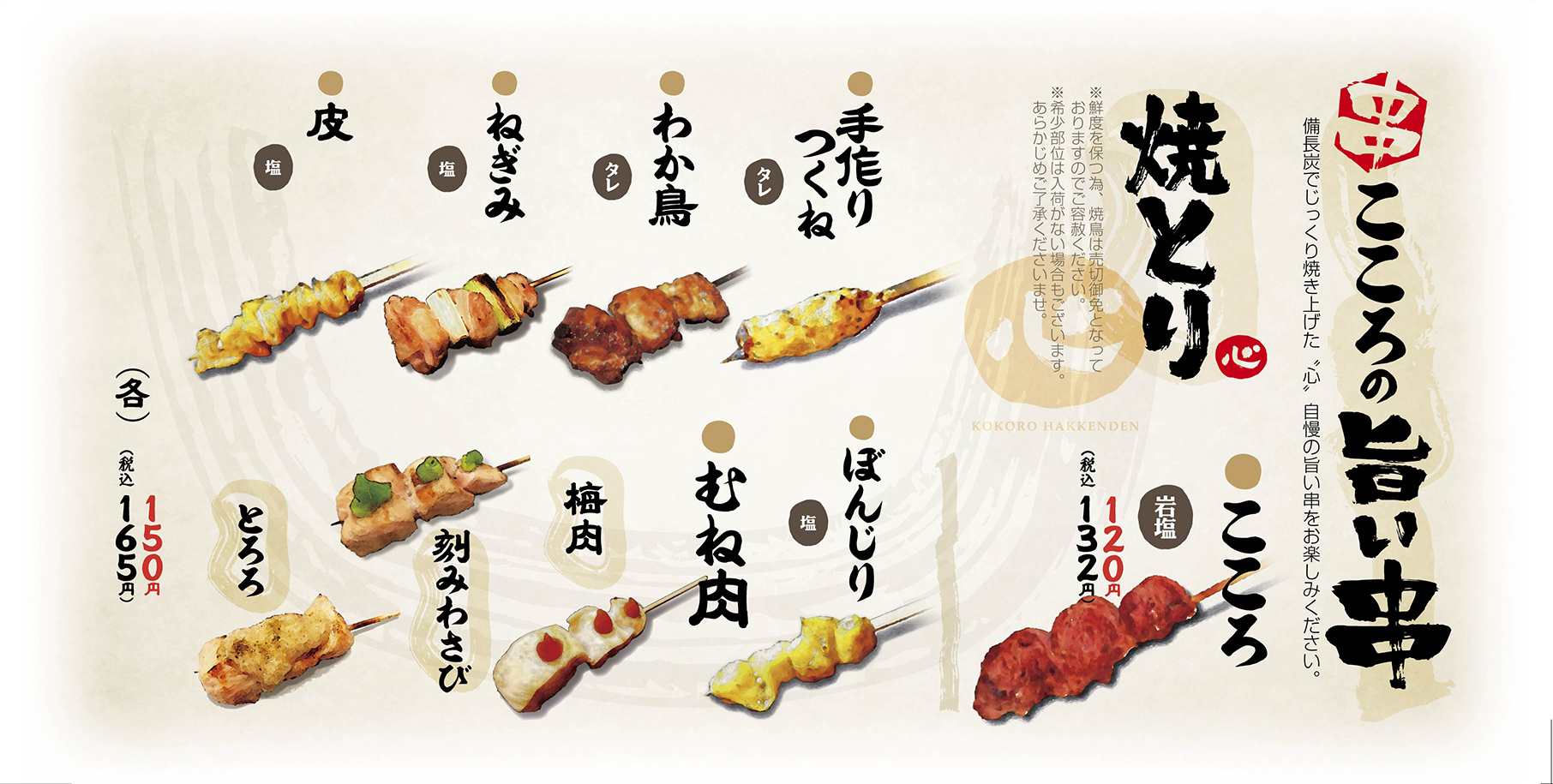 心八剣伝 こころの旨い串①