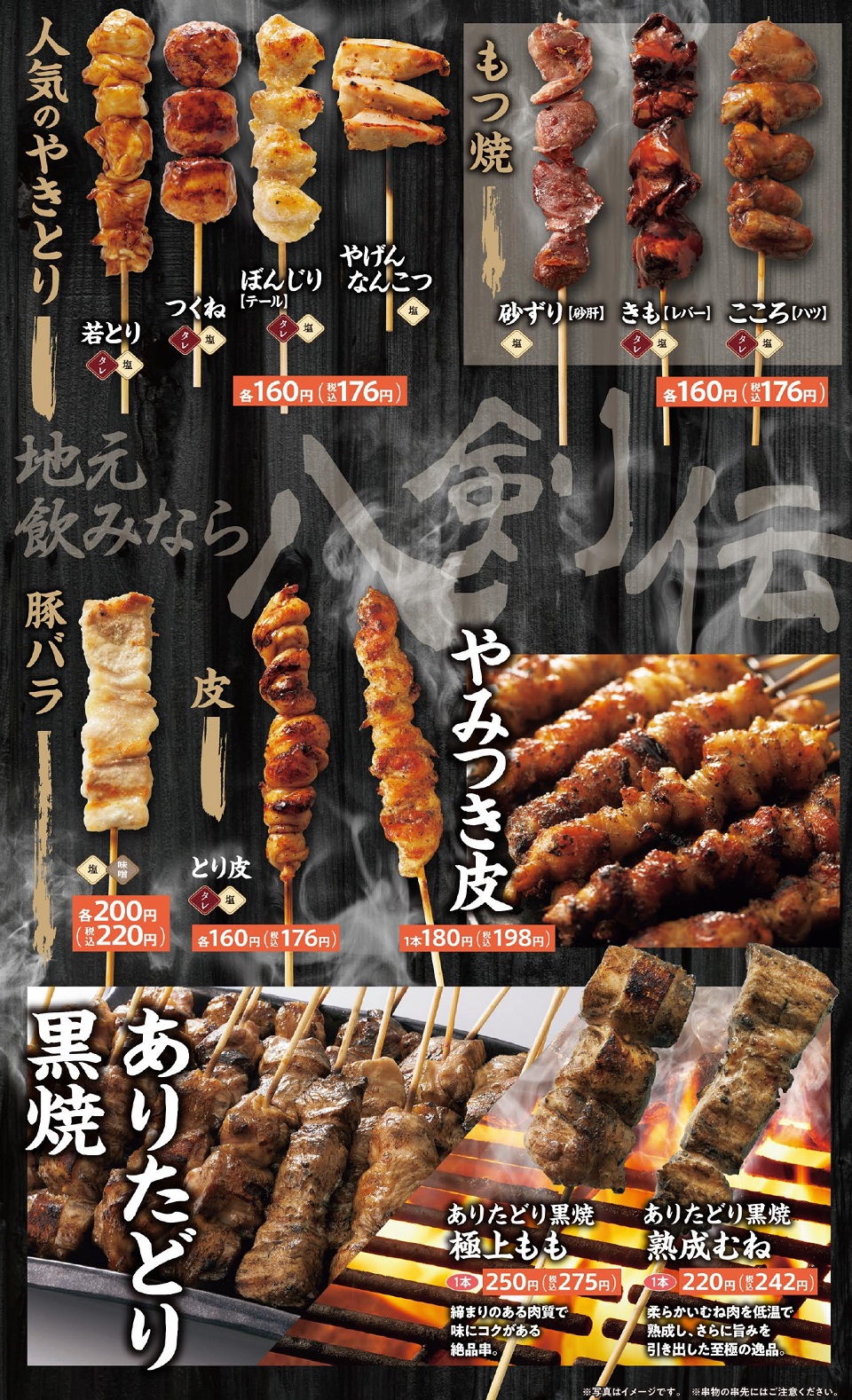 八剣伝 炭火やきとり①