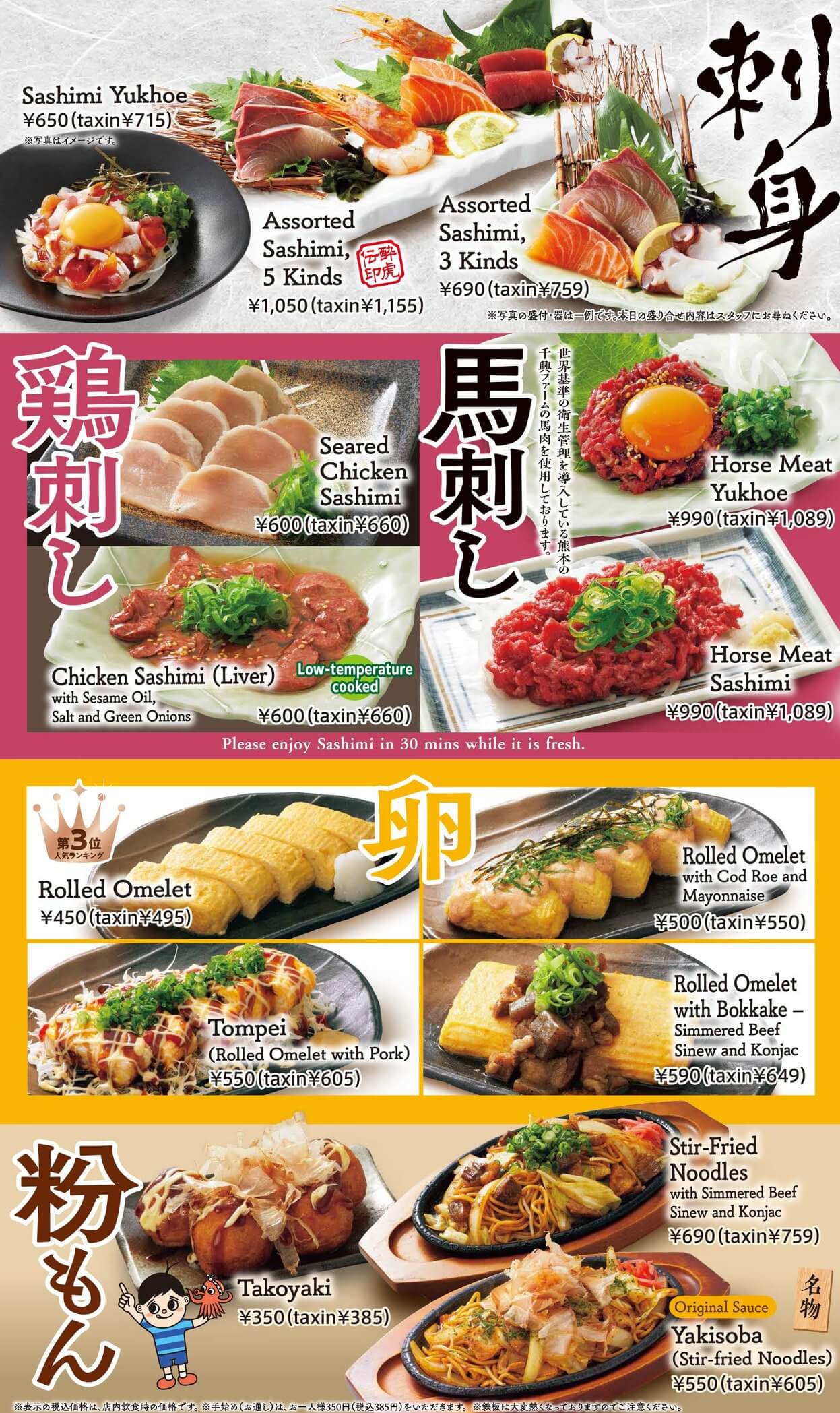 酔虎伝 Food③