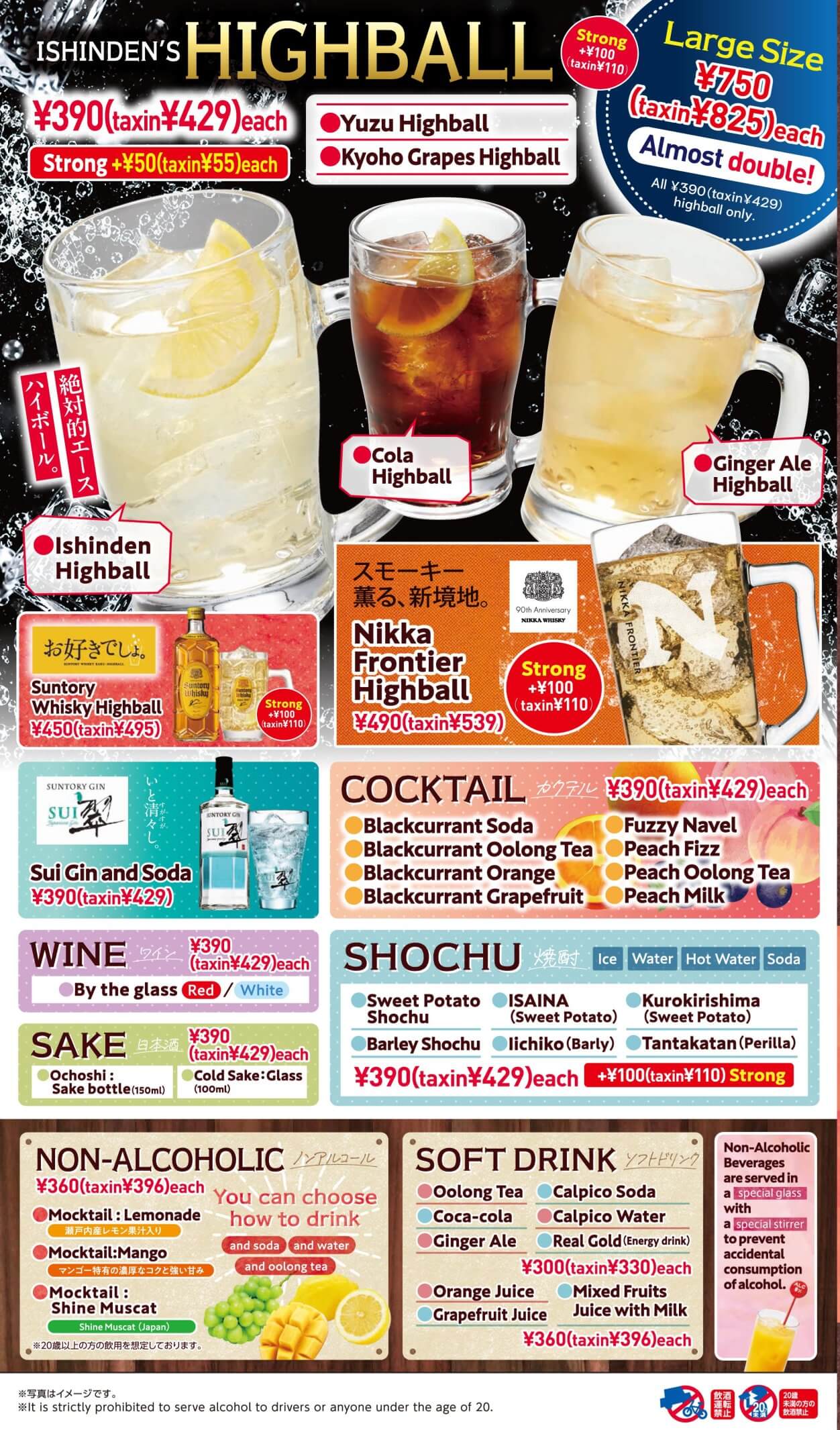 居心伝 Drink②