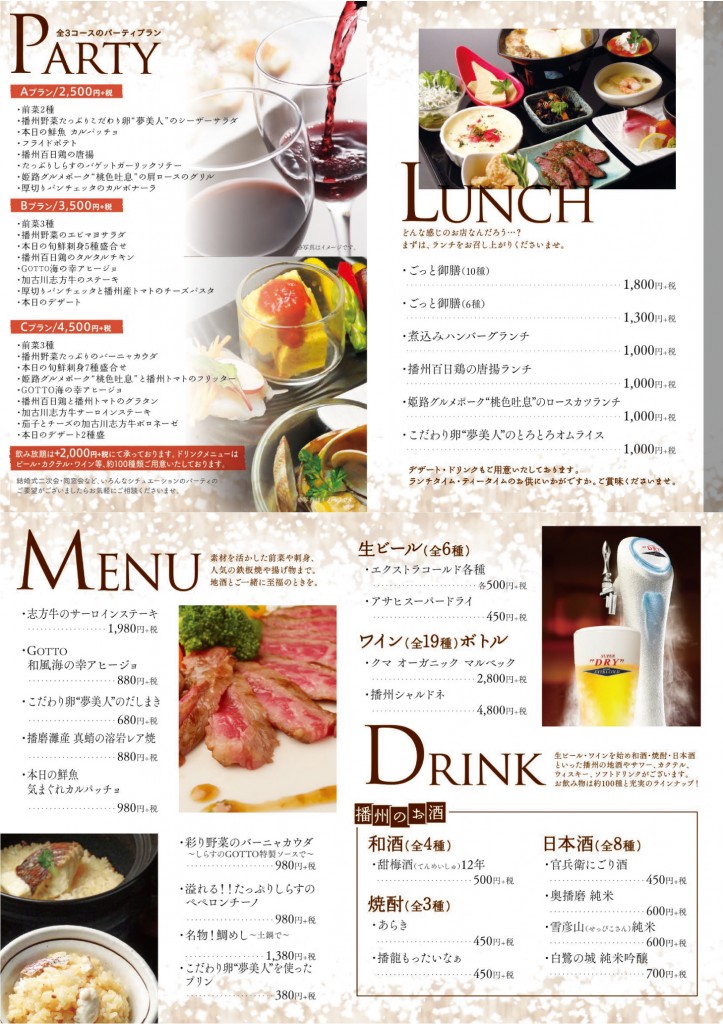 GOTTO宴会