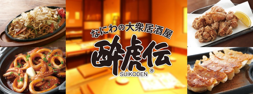 酔虎伝イメージ