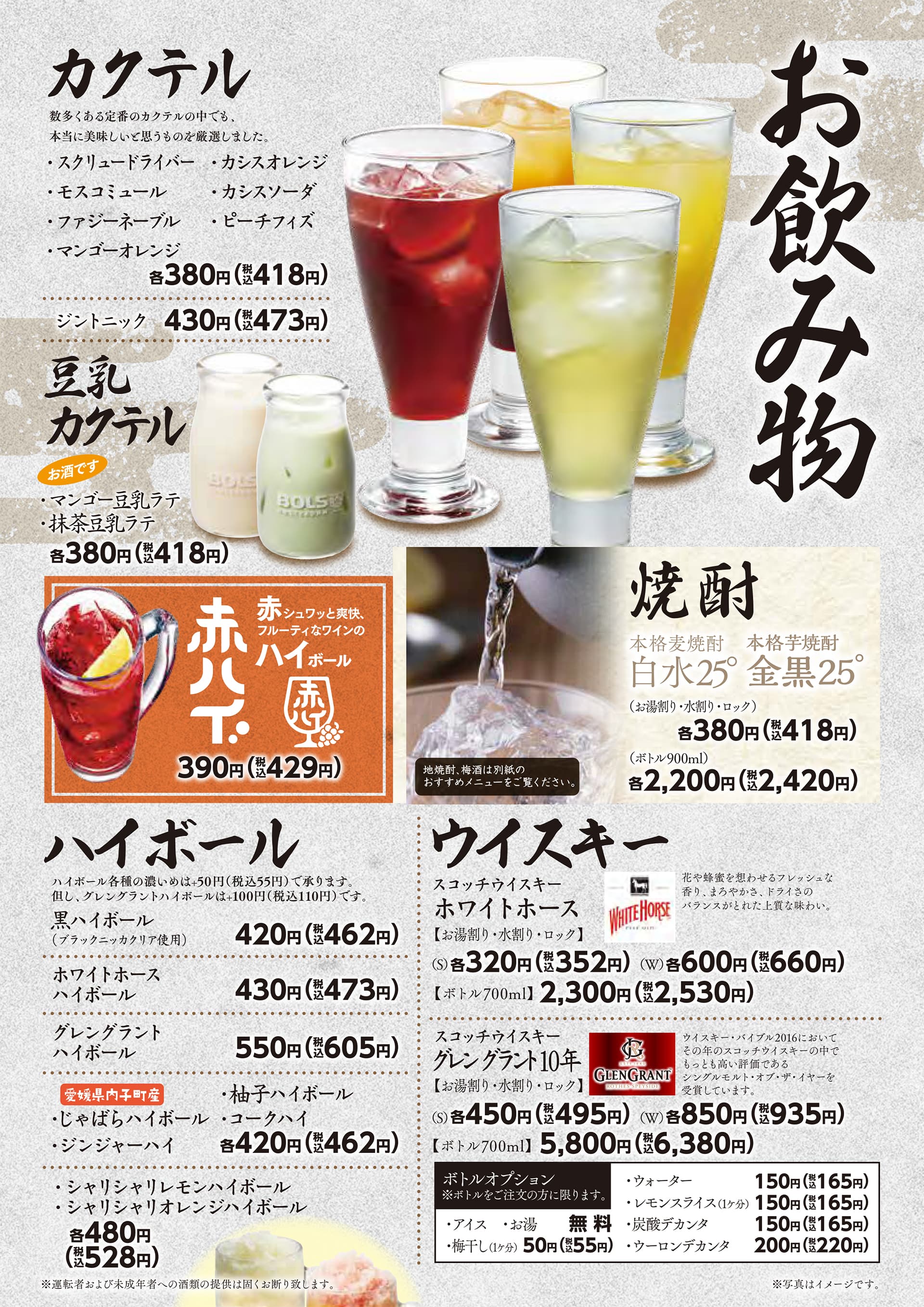 八右衛門 ドリンクメニュー1