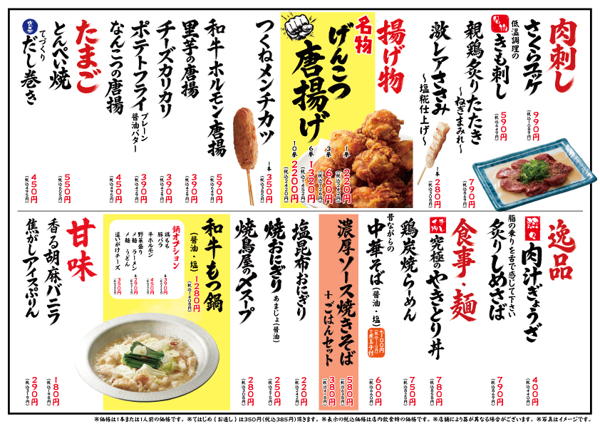 炭火焼鳥ハッケン酒場 メニュー2