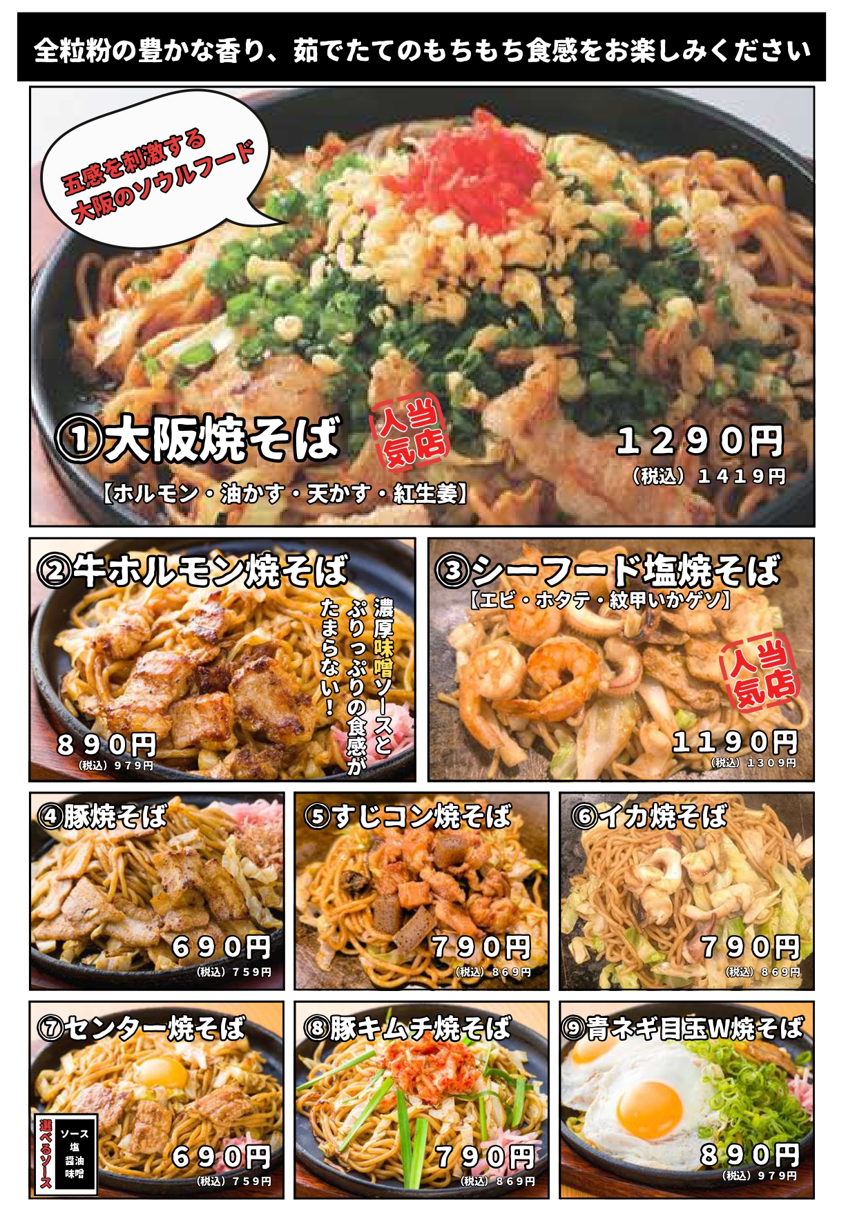 焼そばセンター 焼そば①