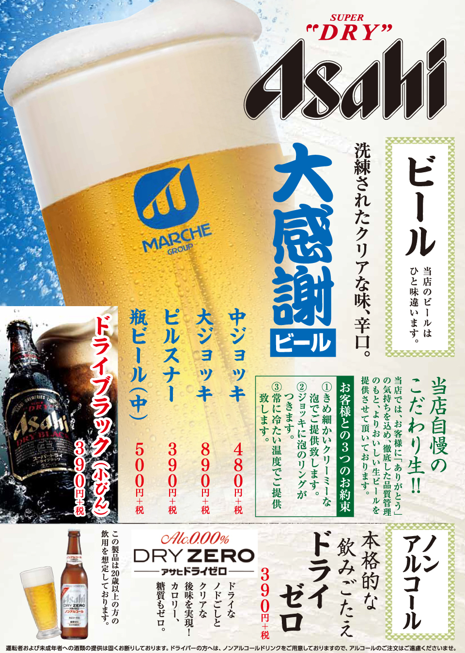海心丸 ビール