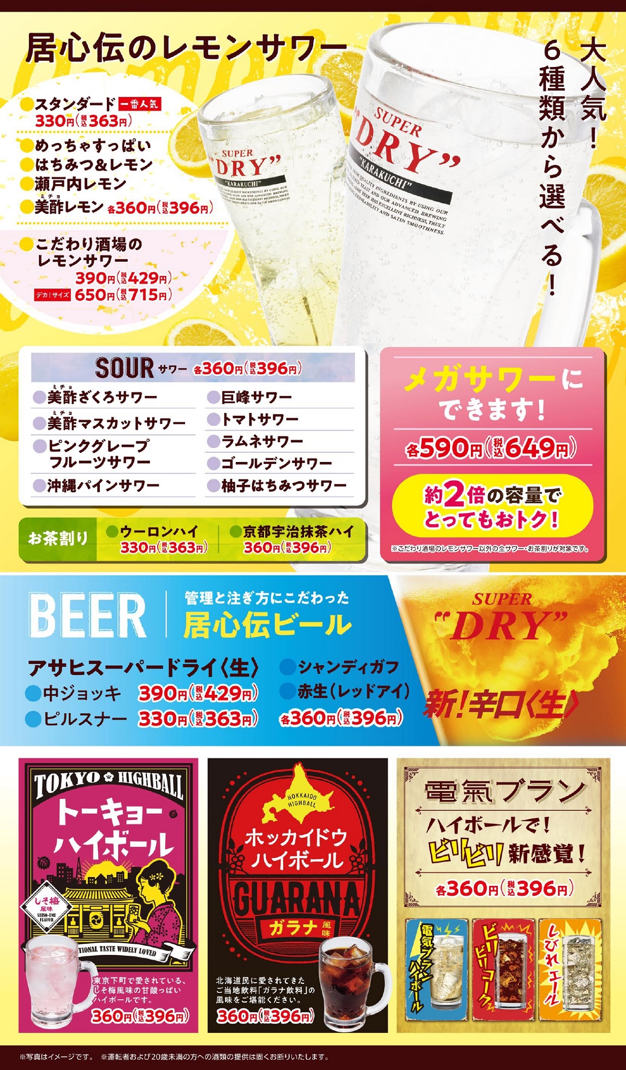 居心伝 ドリンク①
