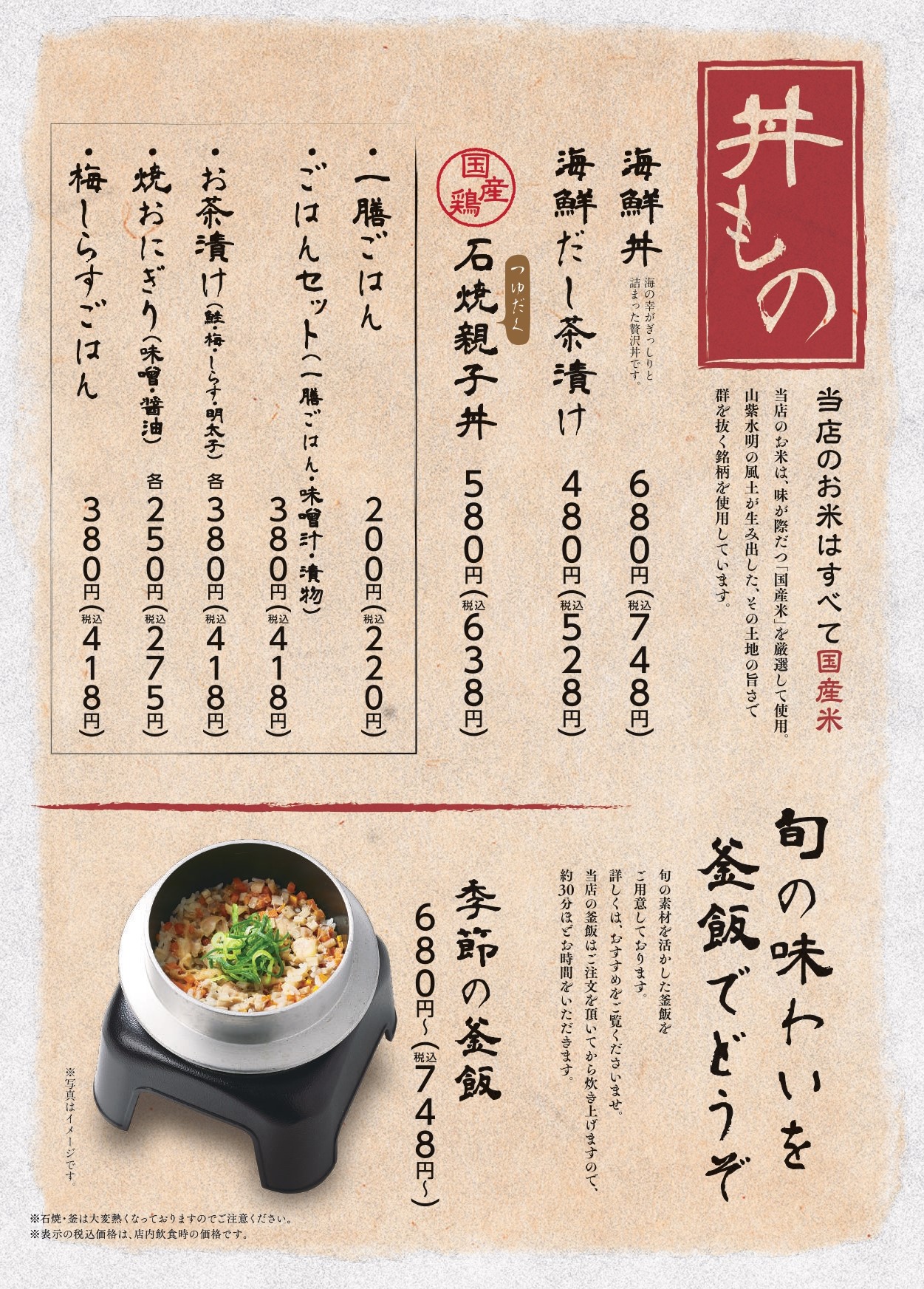 八右衛門 ごはん