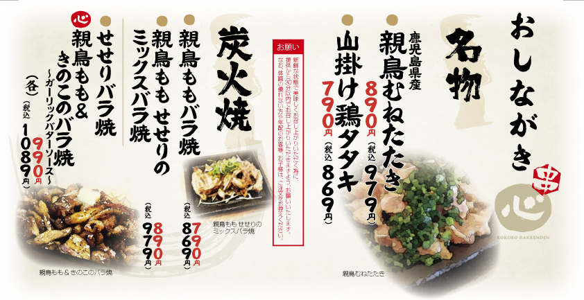 心八剣伝 名物・炭火焼