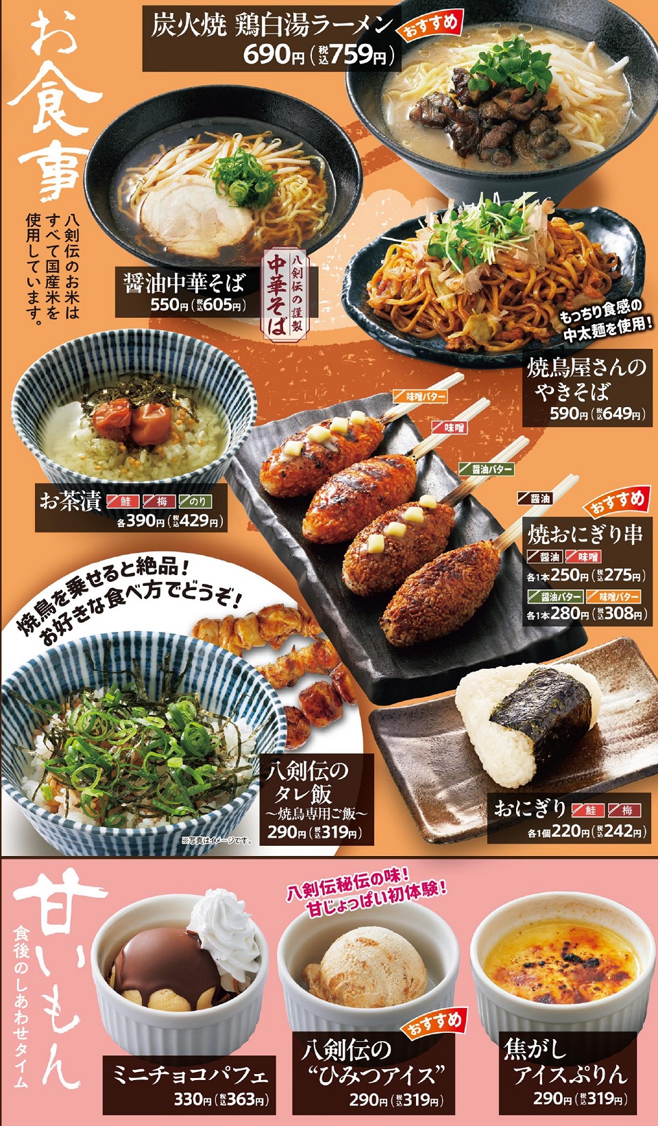 八剣伝 食事・デザート