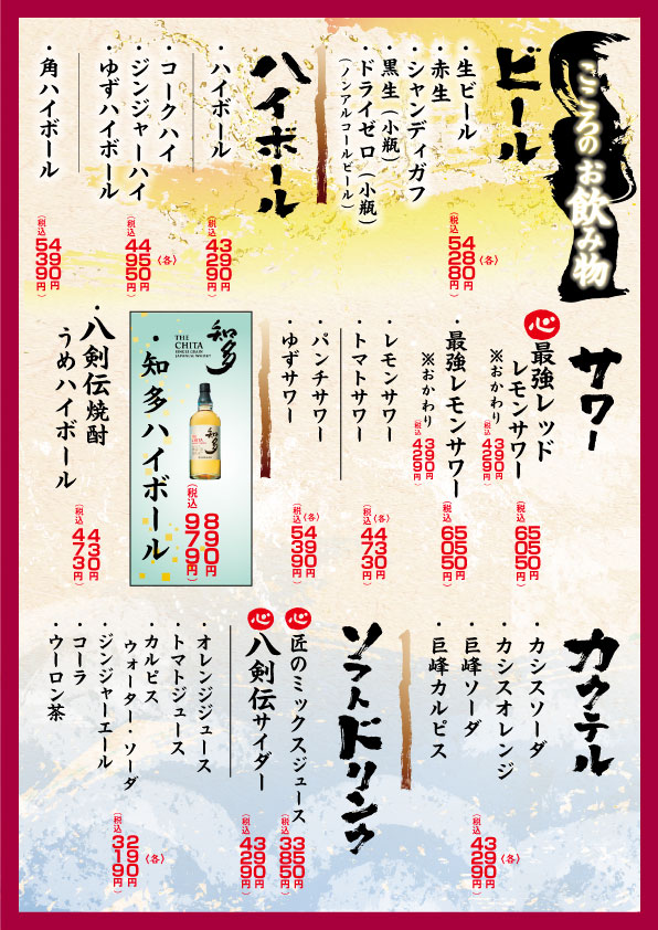 心八剣伝 ドリンク②