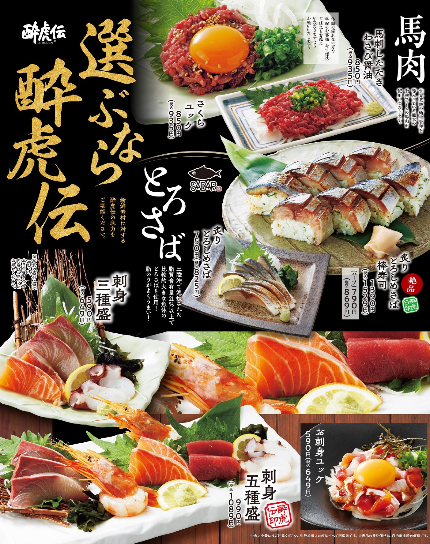 酔虎伝 メニュー①