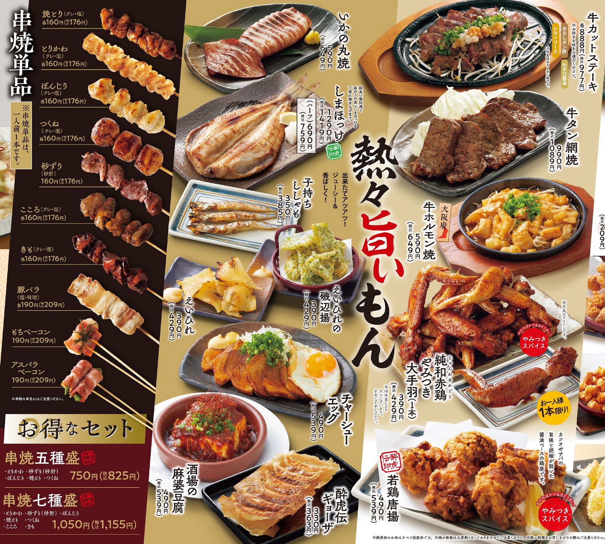 酔虎伝 メニュー③