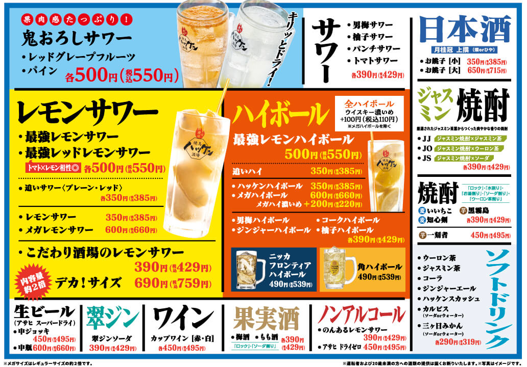 炭火焼鳥ハッケン酒場 ドリンク１