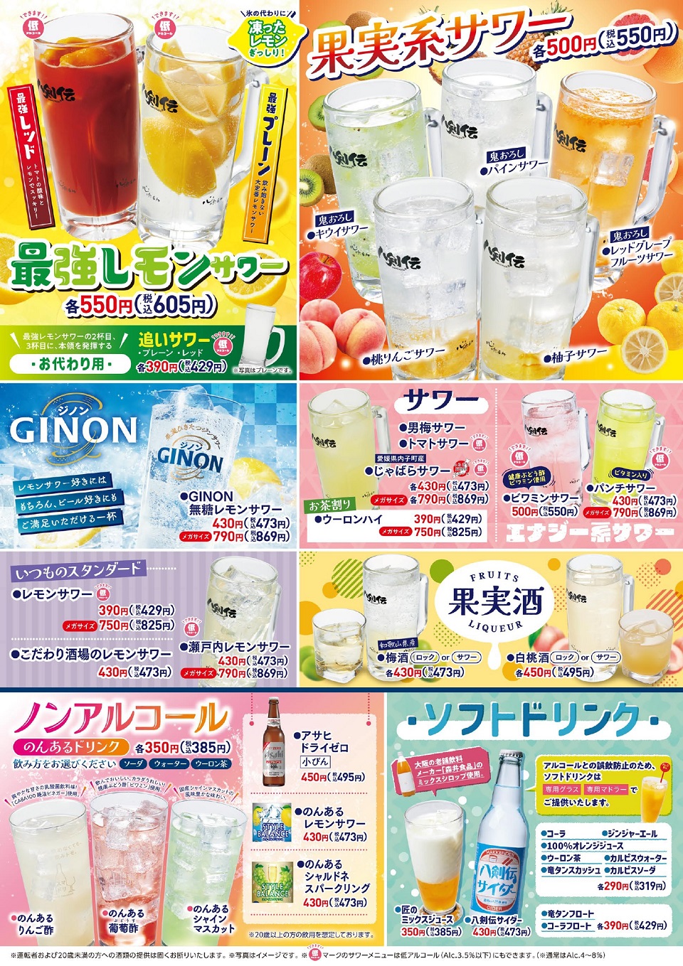 八剣伝 ドリンク①