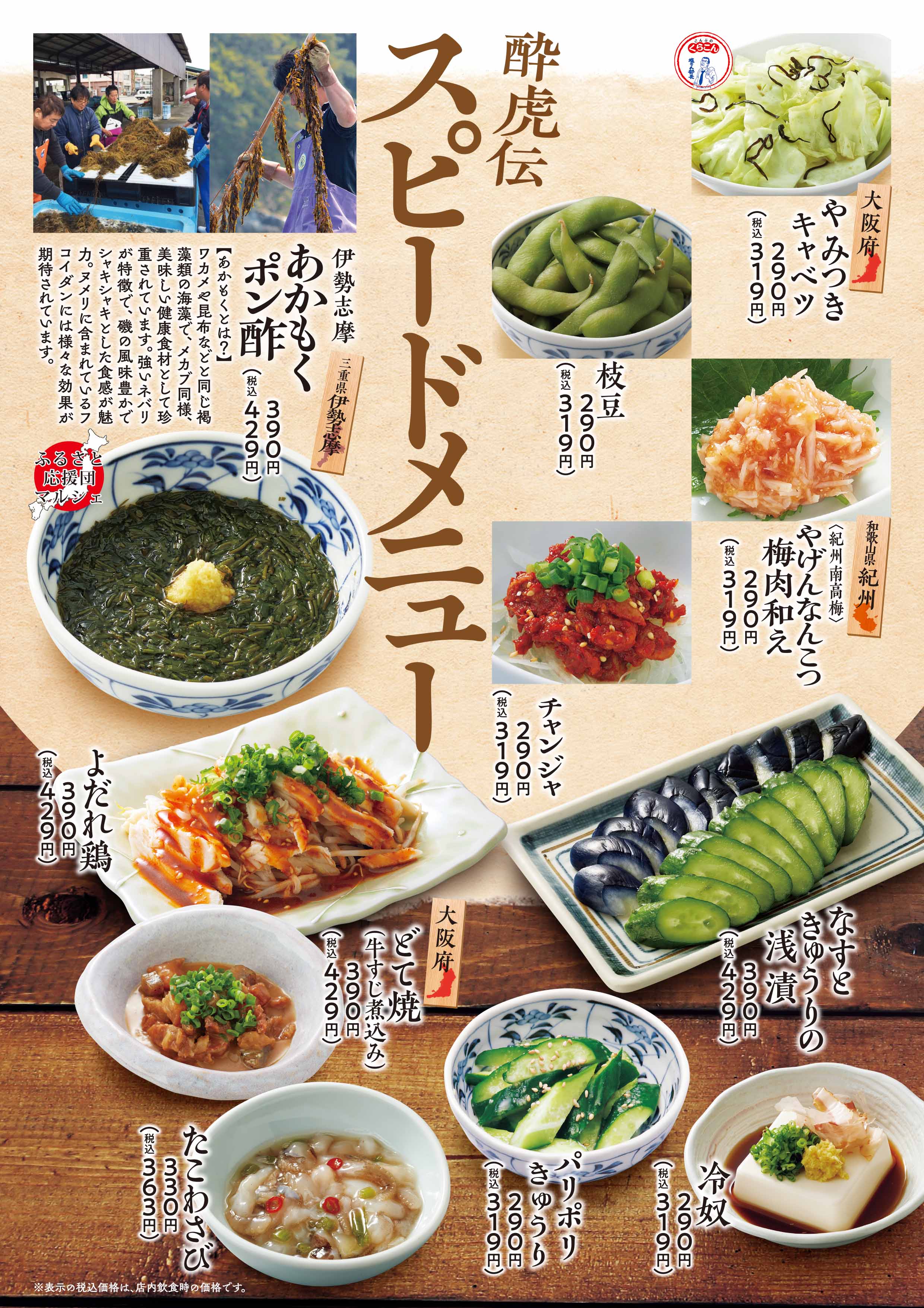 酔虎伝 スピードメニュー