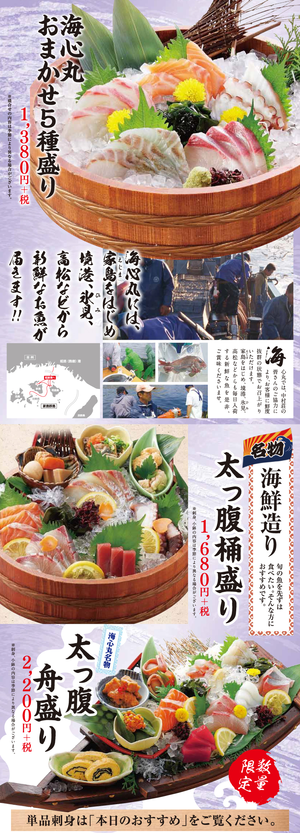海心丸 海鮮造り
