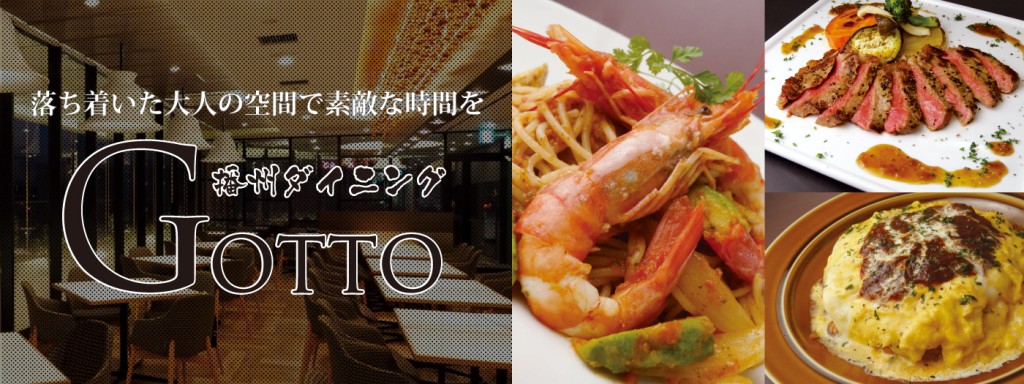 GOTTOイメージ