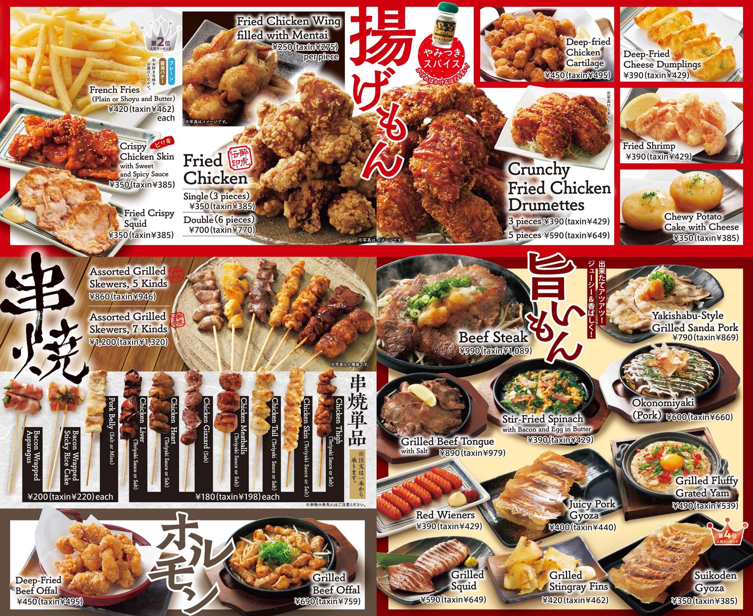酔虎伝 Food④